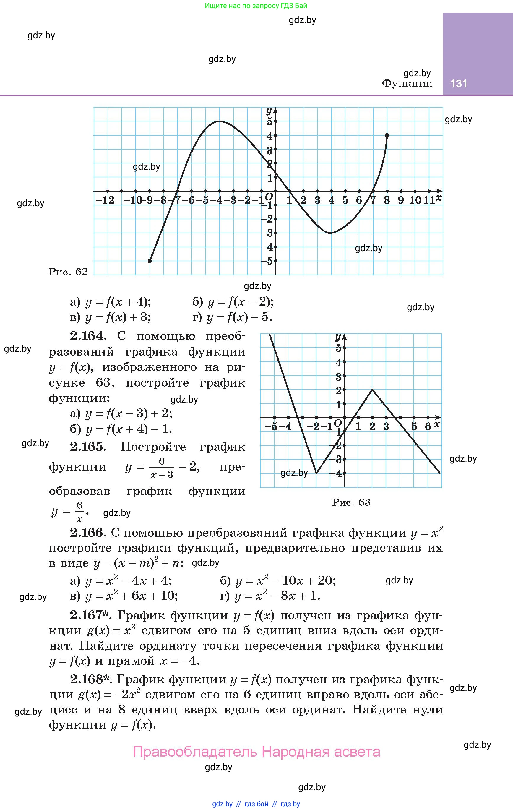 Алгебра, 10 класс Учебник, авторы: Арефьева Ирина Глебовна, Пирютко Ольга Николаевна, издательство Народная асвета, Минск, 2019, голубого цвета, страница 131