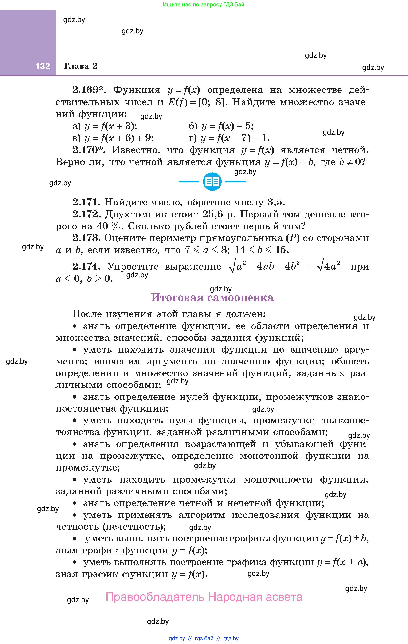 Алгебра, 10 класс Учебник, авторы: Арефьева Ирина Глебовна, Пирютко Ольга Николаевна, издательство Народная асвета, Минск, 2019, голубого цвета, страница 132