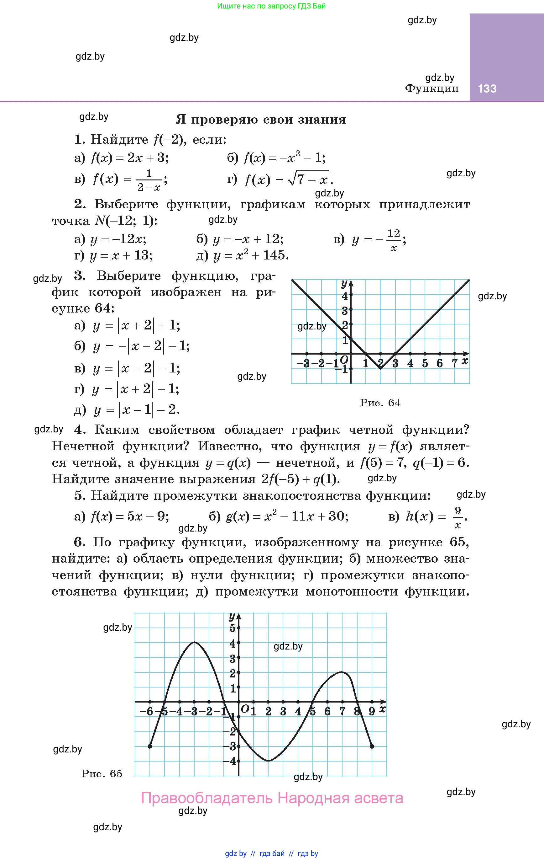 Алгебра, 10 класс Учебник, авторы: Арефьева Ирина Глебовна, Пирютко Ольга Николаевна, издательство Народная асвета, Минск, 2019, голубого цвета, страница 133