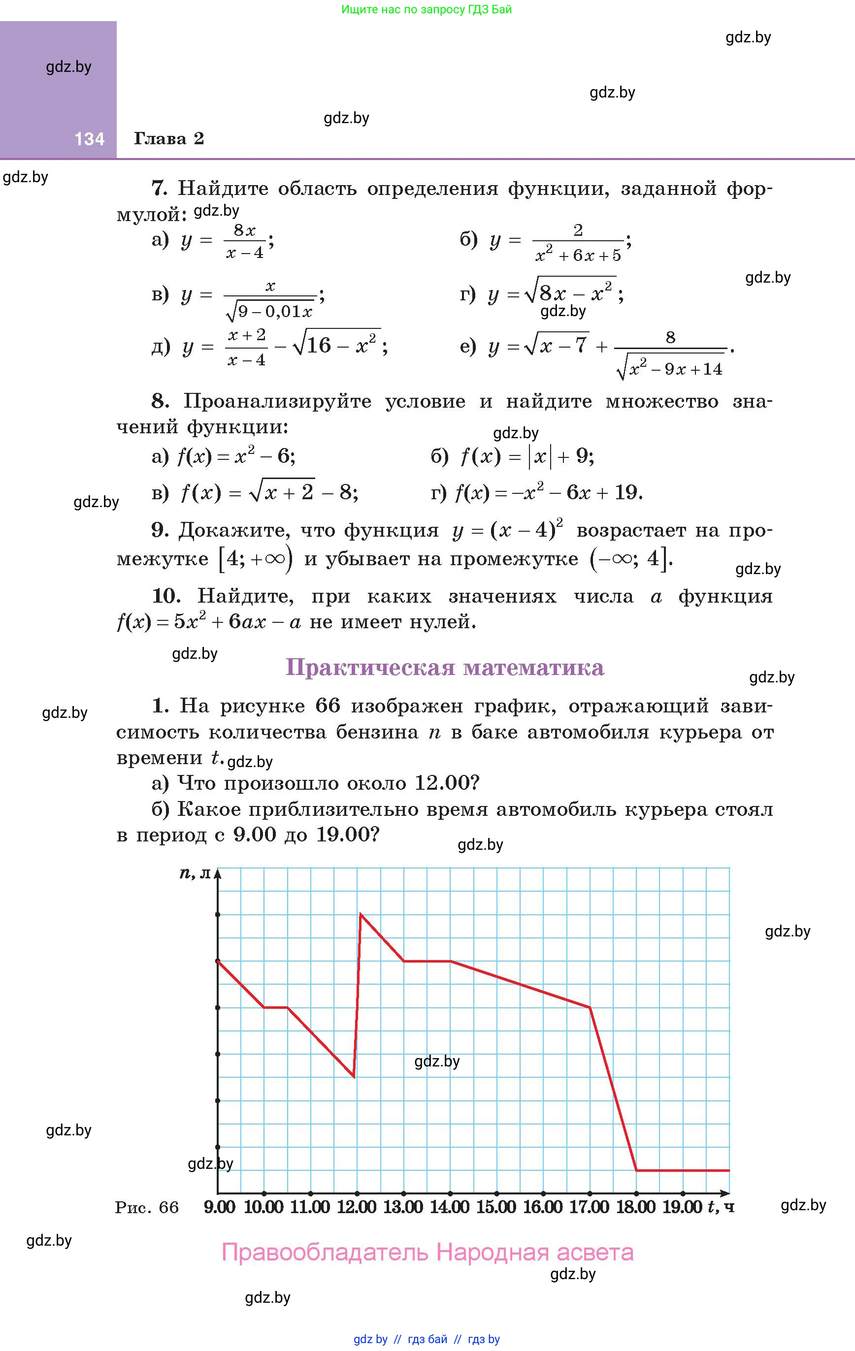 Алгебра, 10 класс Учебник, авторы: Арефьева Ирина Глебовна, Пирютко Ольга Николаевна, издательство Народная асвета, Минск, 2019, голубого цвета, страница 134
