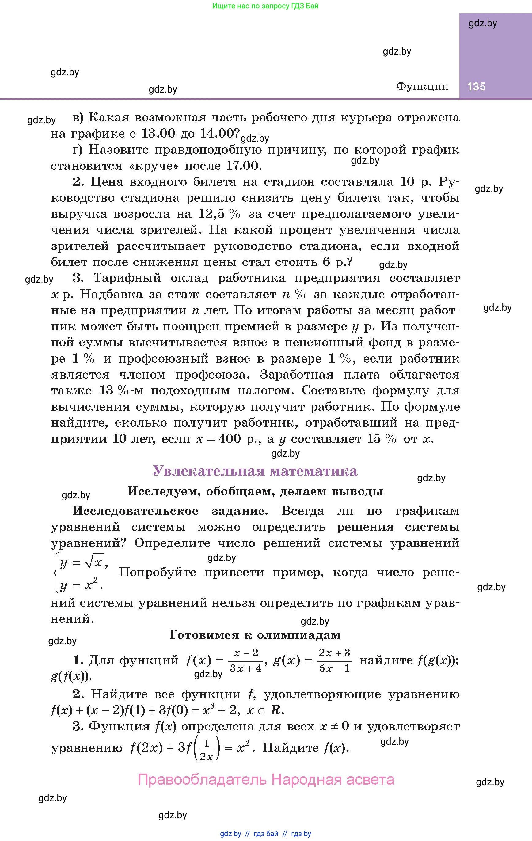Алгебра, 10 класс Учебник, авторы: Арефьева Ирина Глебовна, Пирютко Ольга Николаевна, издательство Народная асвета, Минск, 2019, голубого цвета, страница 135
