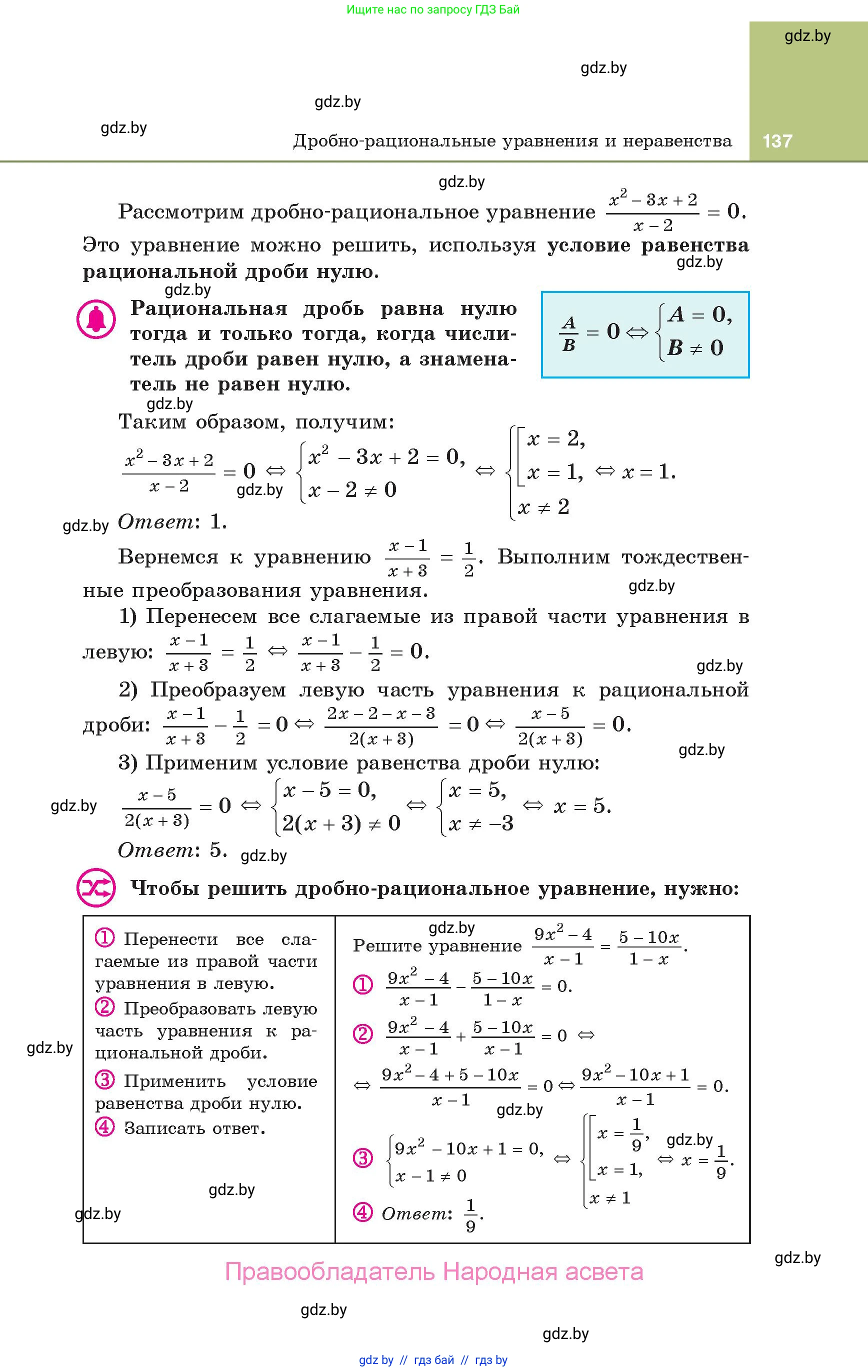 Алгебра, 10 класс Учебник, авторы: Арефьева Ирина Глебовна, Пирютко Ольга Николаевна, издательство Народная асвета, Минск, 2019, голубого цвета, страница 137