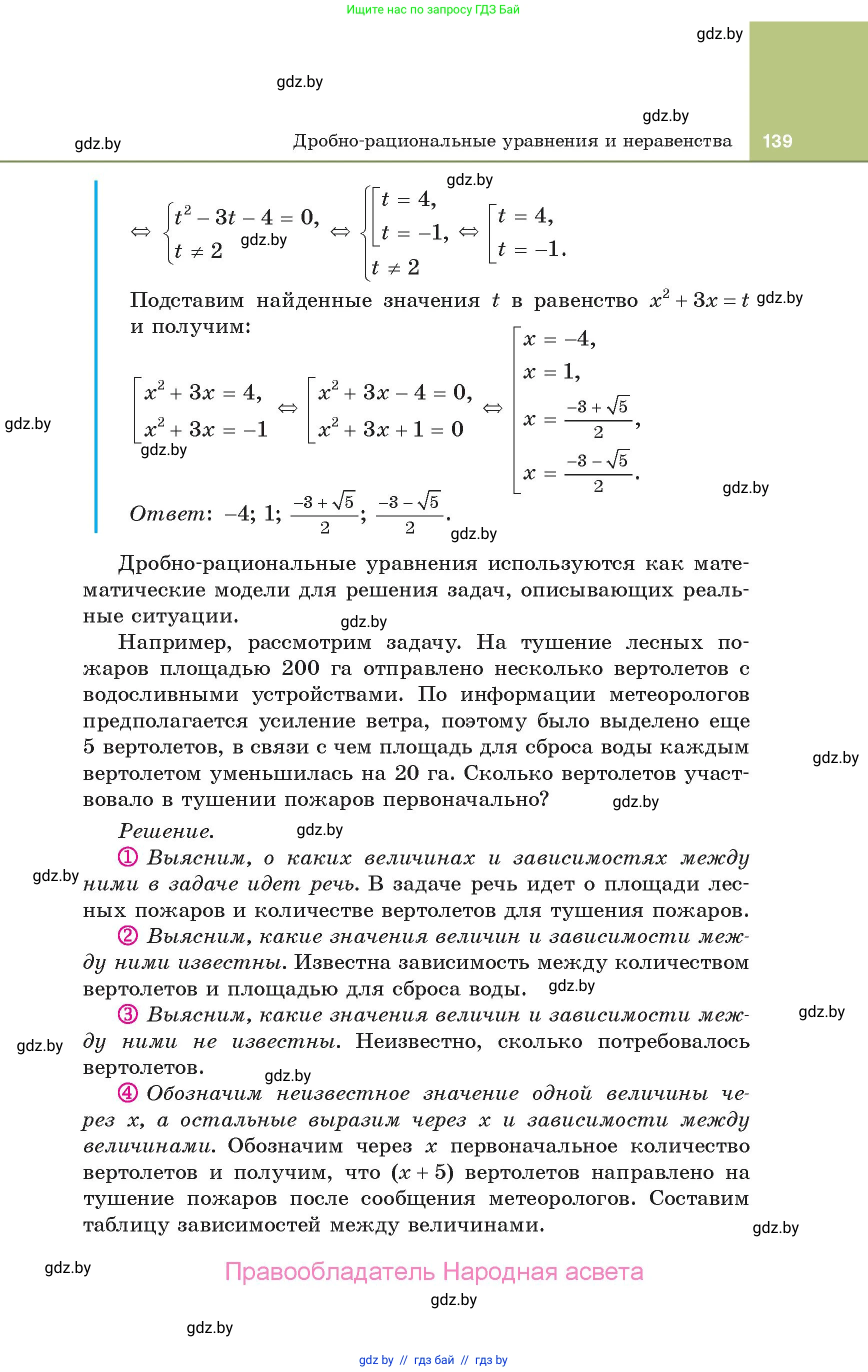 Алгебра, 10 класс Учебник, авторы: Арефьева Ирина Глебовна, Пирютко Ольга Николаевна, издательство Народная асвета, Минск, 2019, голубого цвета, страница 139
