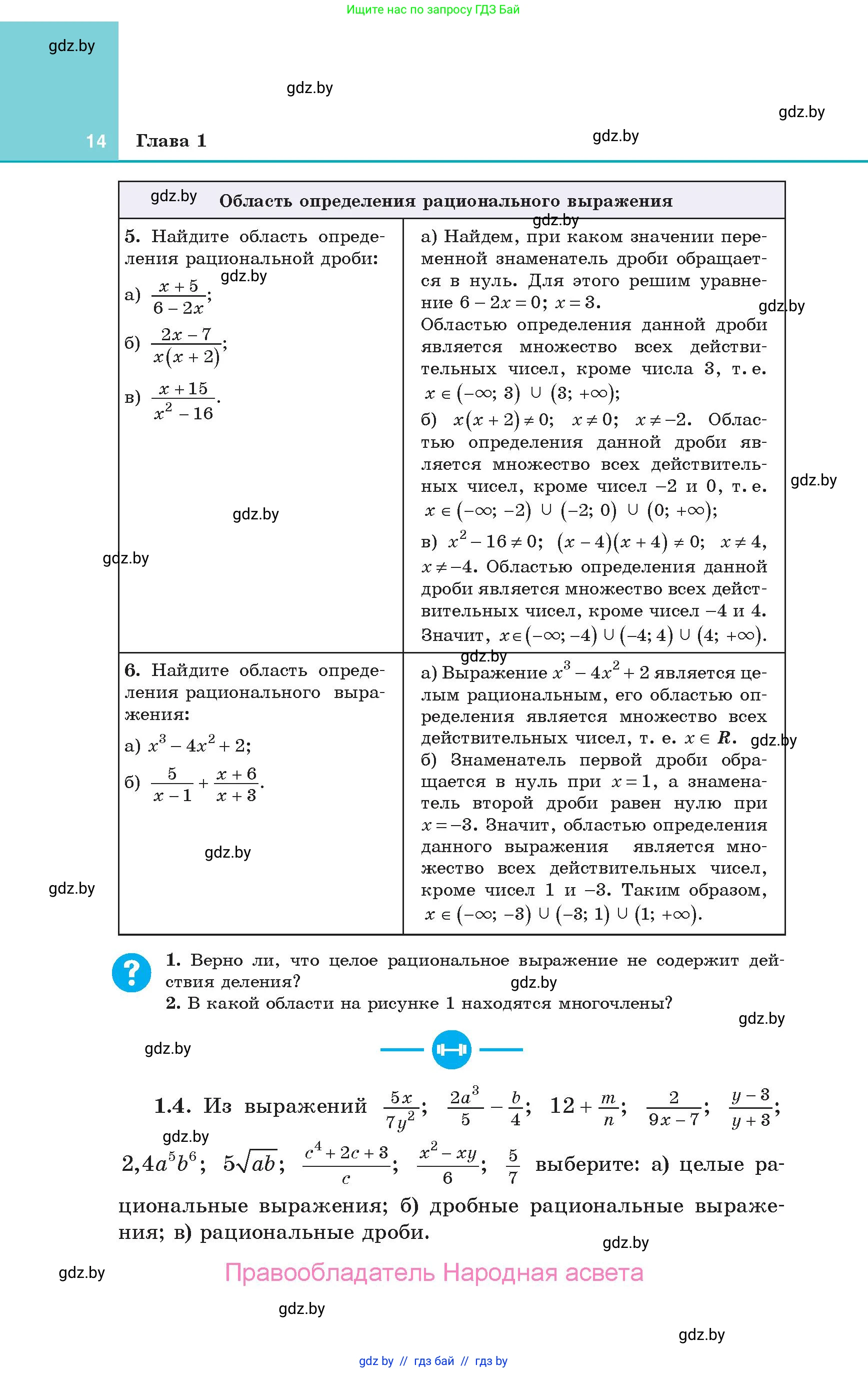 Алгебра, 10 класс Учебник, авторы: Арефьева Ирина Глебовна, Пирютко Ольга Николаевна, издательство Народная асвета, Минск, 2019, голубого цвета, страница 14