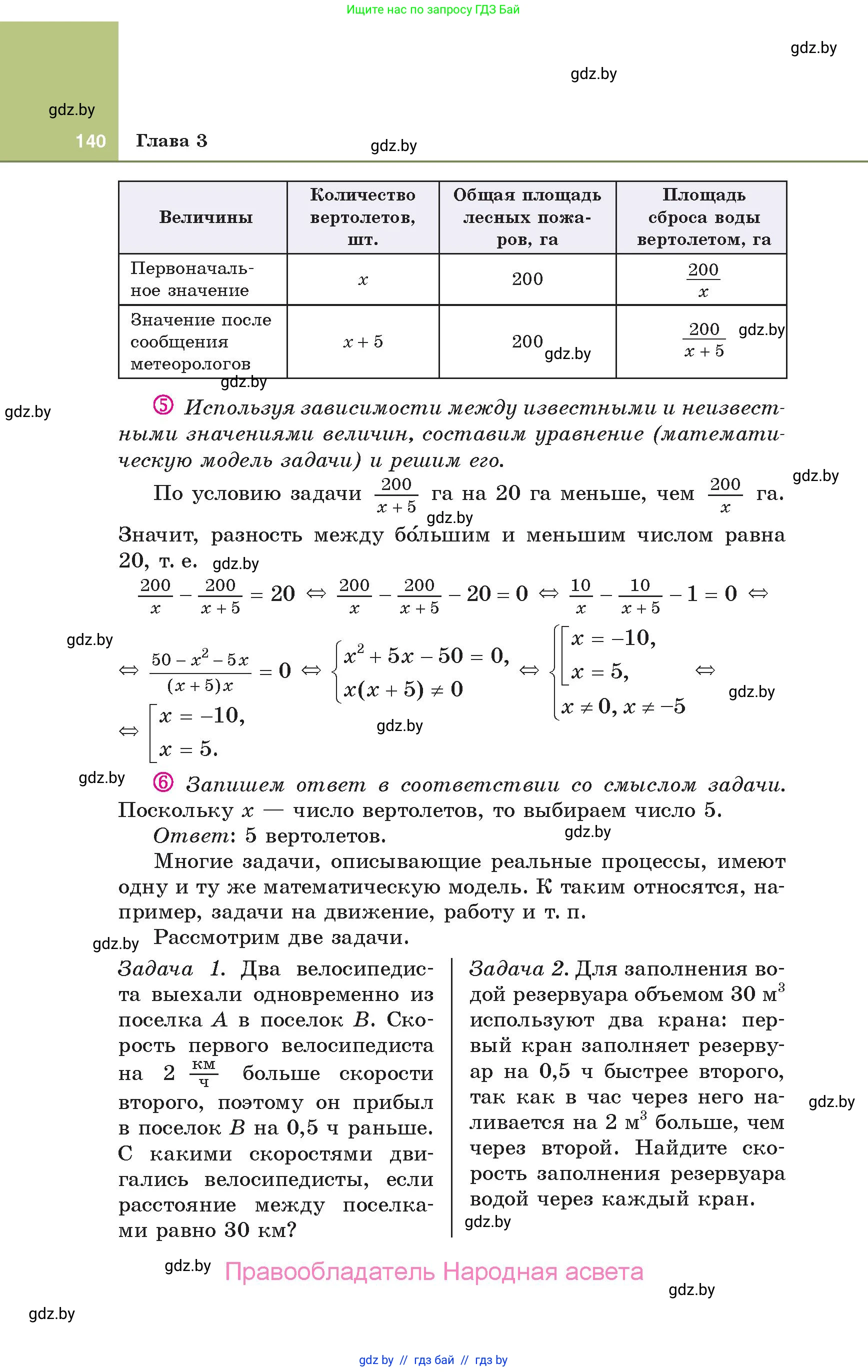 Алгебра, 10 класс Учебник, авторы: Арефьева Ирина Глебовна, Пирютко Ольга Николаевна, издательство Народная асвета, Минск, 2019, голубого цвета, страница 140