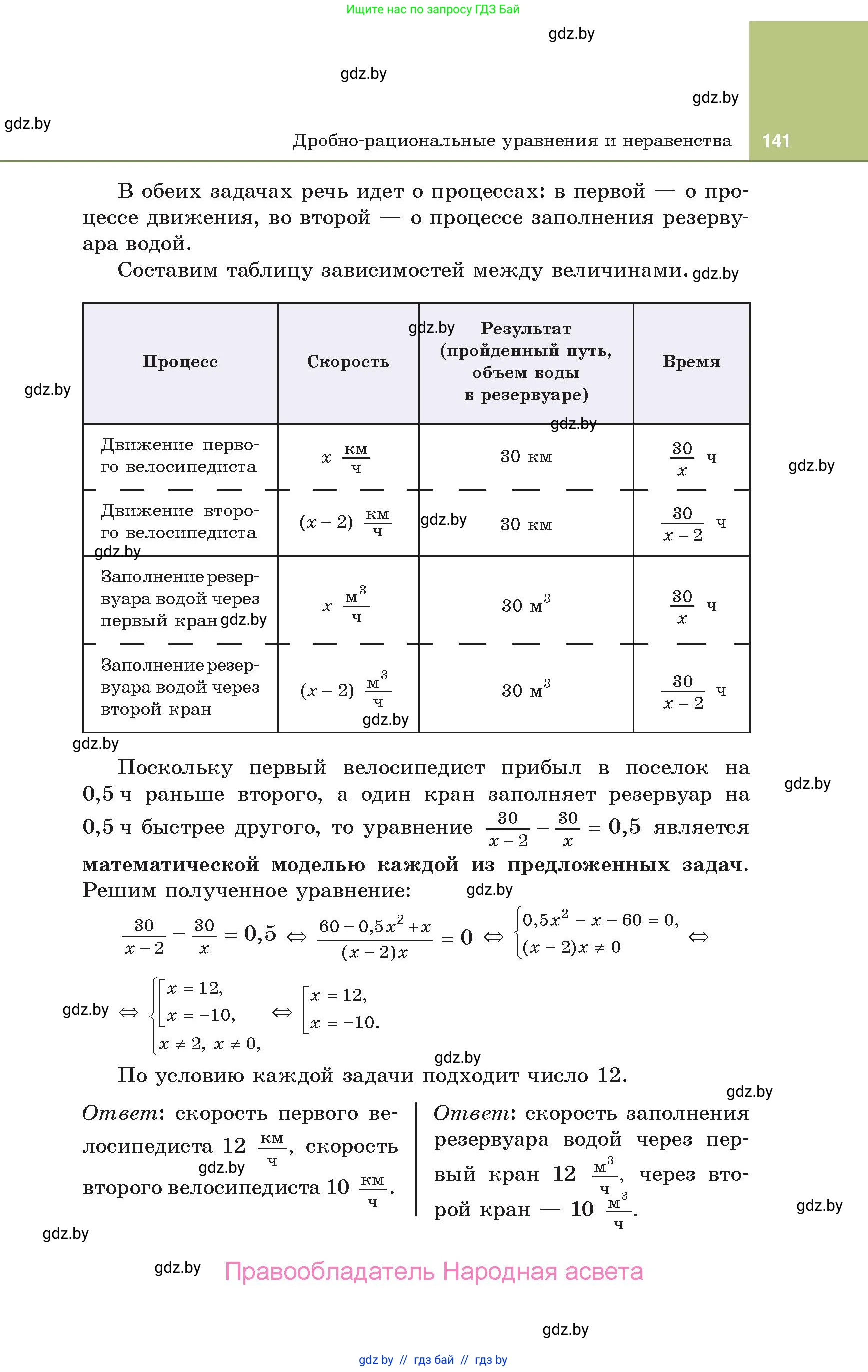 Алгебра, 10 класс Учебник, авторы: Арефьева Ирина Глебовна, Пирютко Ольга Николаевна, издательство Народная асвета, Минск, 2019, голубого цвета, страница 141