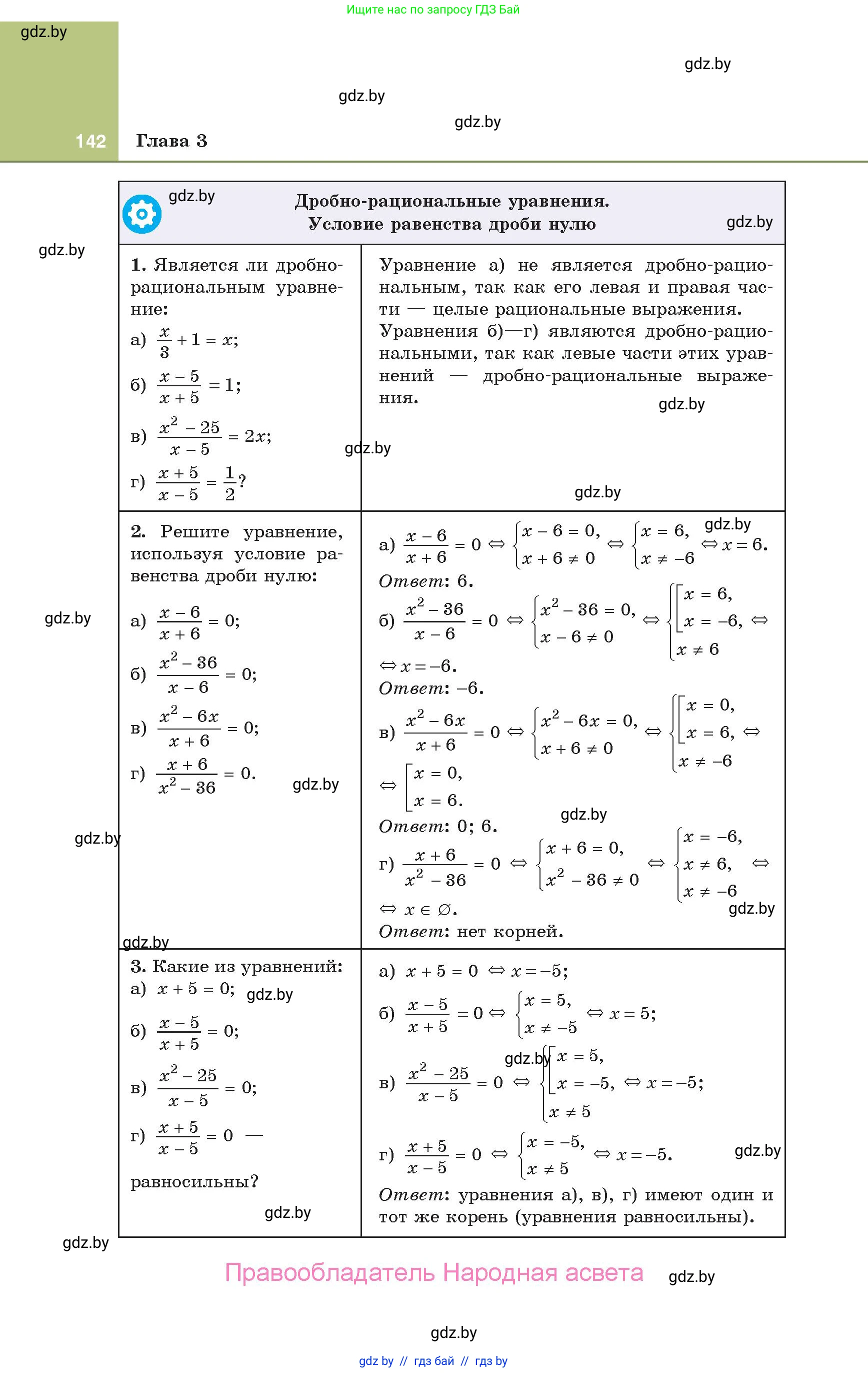 Алгебра, 10 класс Учебник, авторы: Арефьева Ирина Глебовна, Пирютко Ольга Николаевна, издательство Народная асвета, Минск, 2019, голубого цвета, страница 142