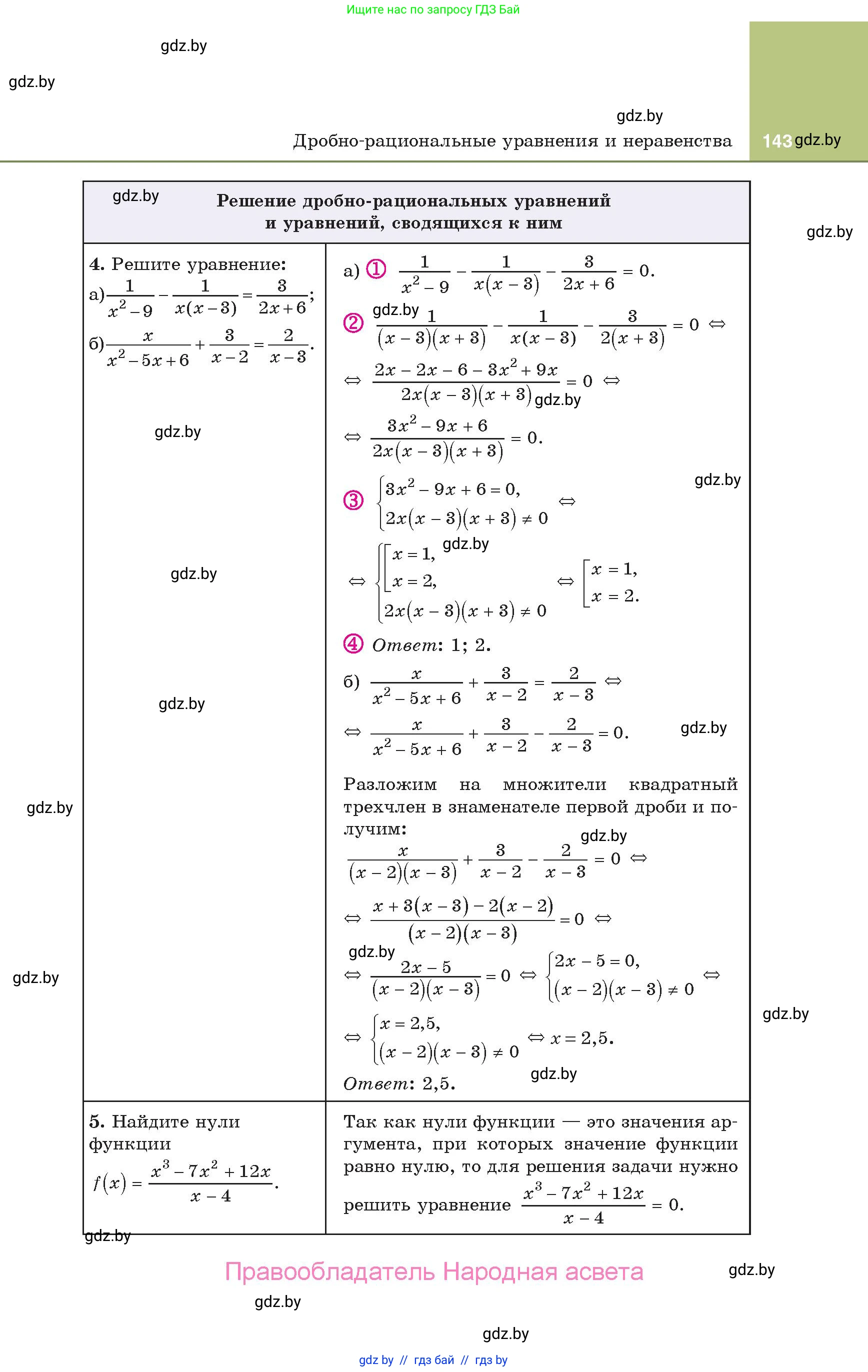 Алгебра, 10 класс Учебник, авторы: Арефьева Ирина Глебовна, Пирютко Ольга Николаевна, издательство Народная асвета, Минск, 2019, голубого цвета, страница 143