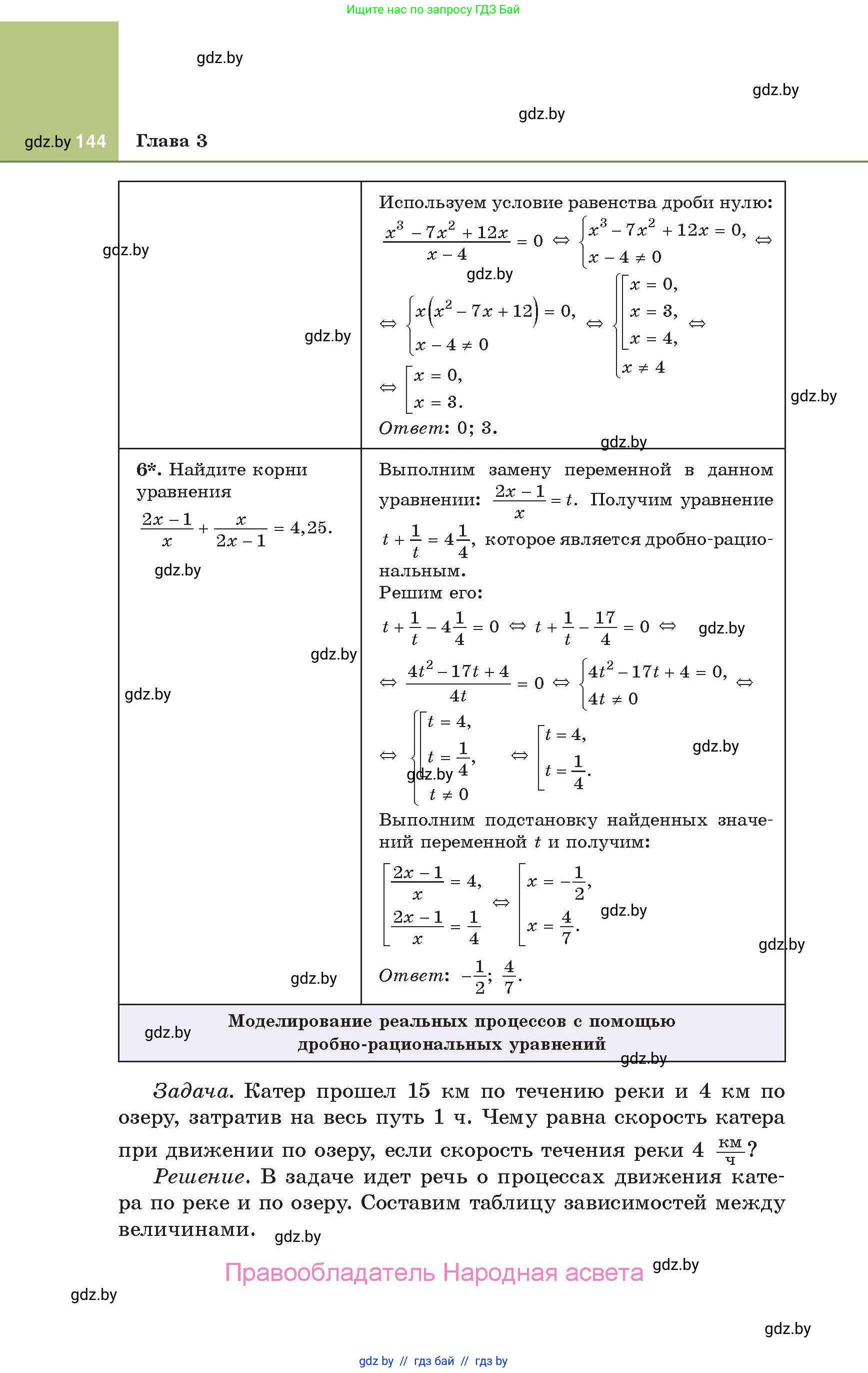 Алгебра, 10 класс Учебник, авторы: Арефьева Ирина Глебовна, Пирютко Ольга Николаевна, издательство Народная асвета, Минск, 2019, голубого цвета, страница 144