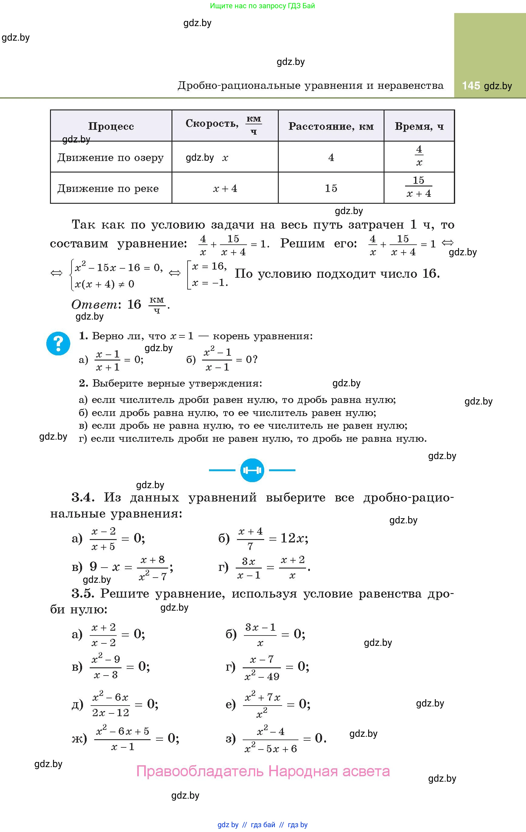 Алгебра, 10 класс Учебник, авторы: Арефьева Ирина Глебовна, Пирютко Ольга Николаевна, издательство Народная асвета, Минск, 2019, голубого цвета, страница 145