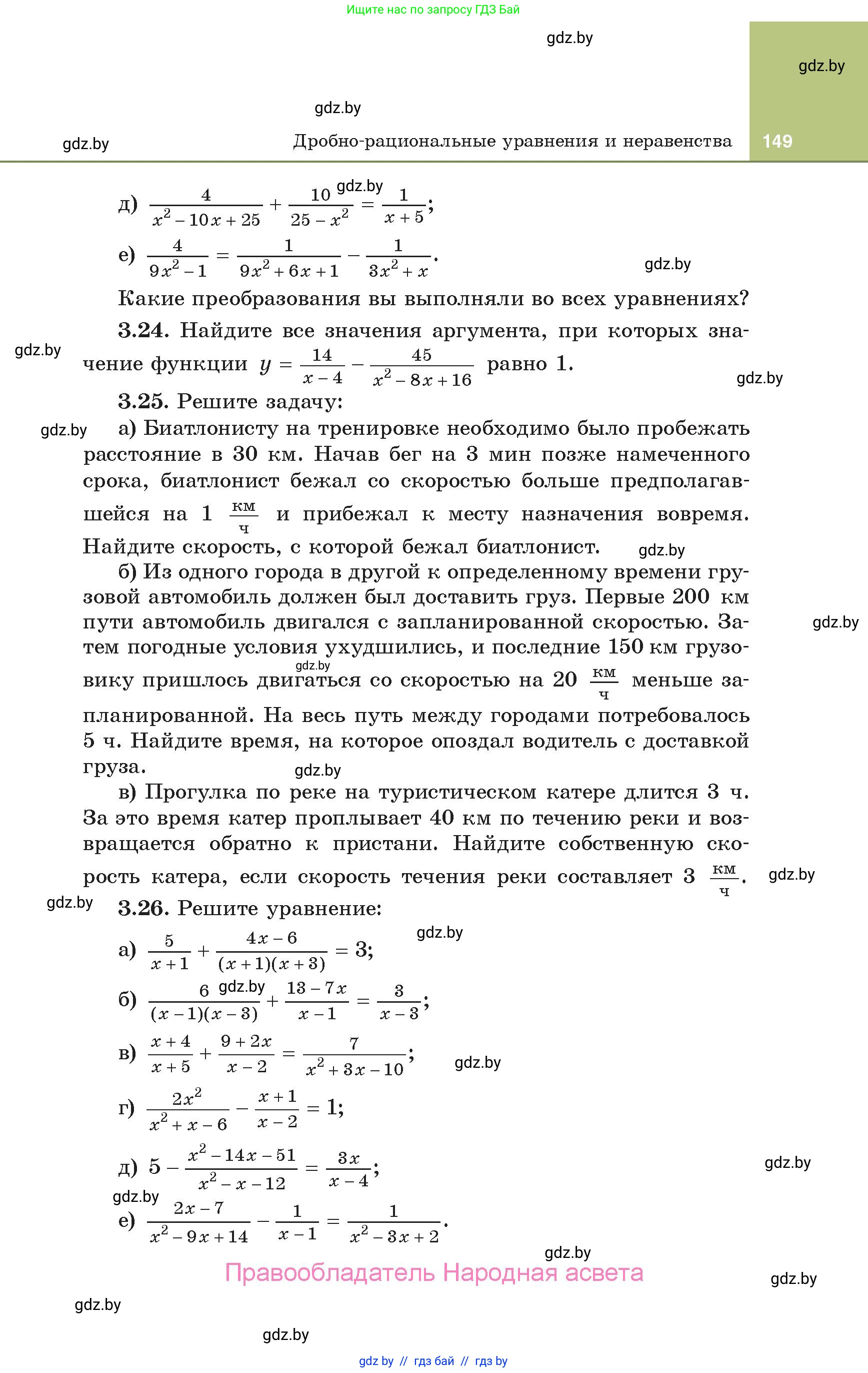 Алгебра, 10 класс Учебник, авторы: Арефьева Ирина Глебовна, Пирютко Ольга Николаевна, издательство Народная асвета, Минск, 2019, голубого цвета, страница 149