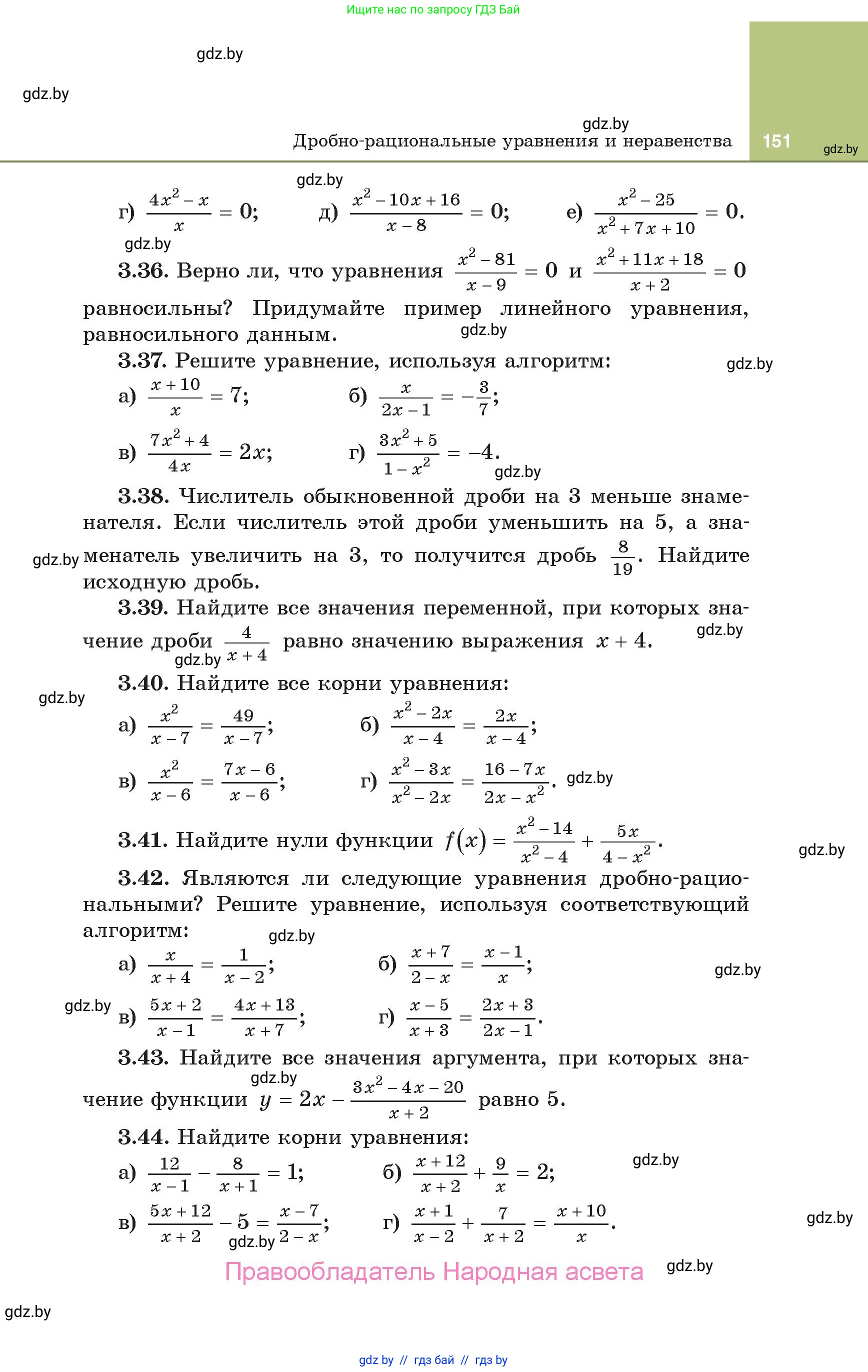 Алгебра, 10 класс Учебник, авторы: Арефьева Ирина Глебовна, Пирютко Ольга Николаевна, издательство Народная асвета, Минск, 2019, голубого цвета, страница 151