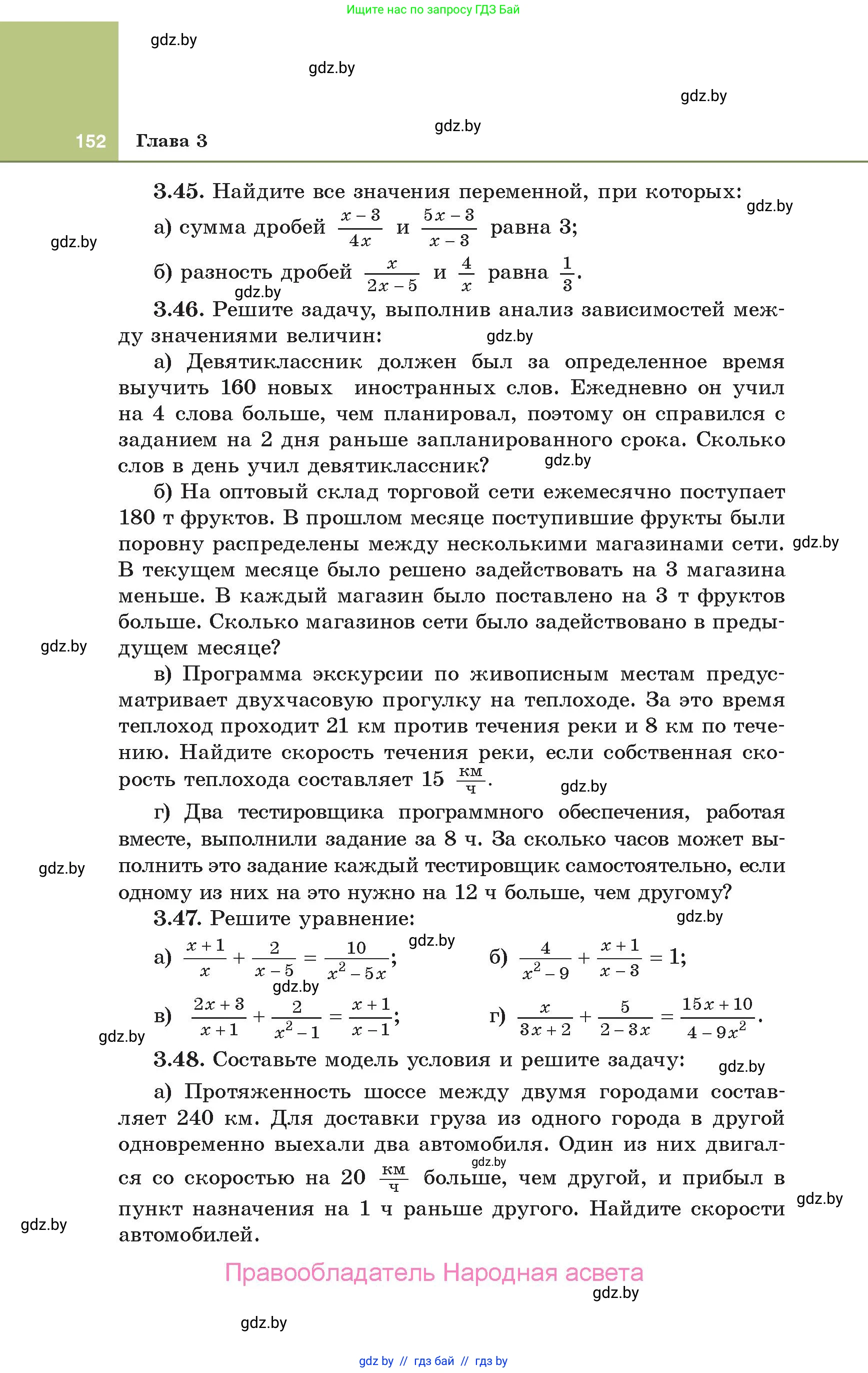 Алгебра, 10 класс Учебник, авторы: Арефьева Ирина Глебовна, Пирютко Ольга Николаевна, издательство Народная асвета, Минск, 2019, голубого цвета, страница 152