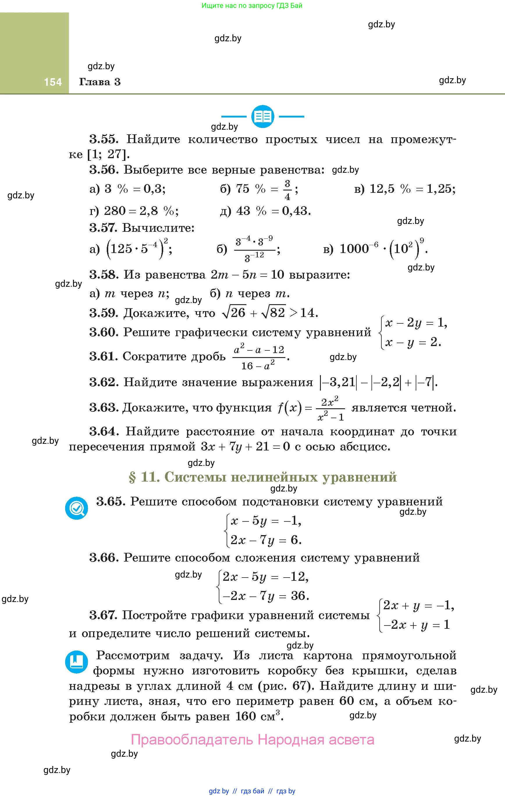 Алгебра, 10 класс Учебник, авторы: Арефьева Ирина Глебовна, Пирютко Ольга Николаевна, издательство Народная асвета, Минск, 2019, голубого цвета, страница 154