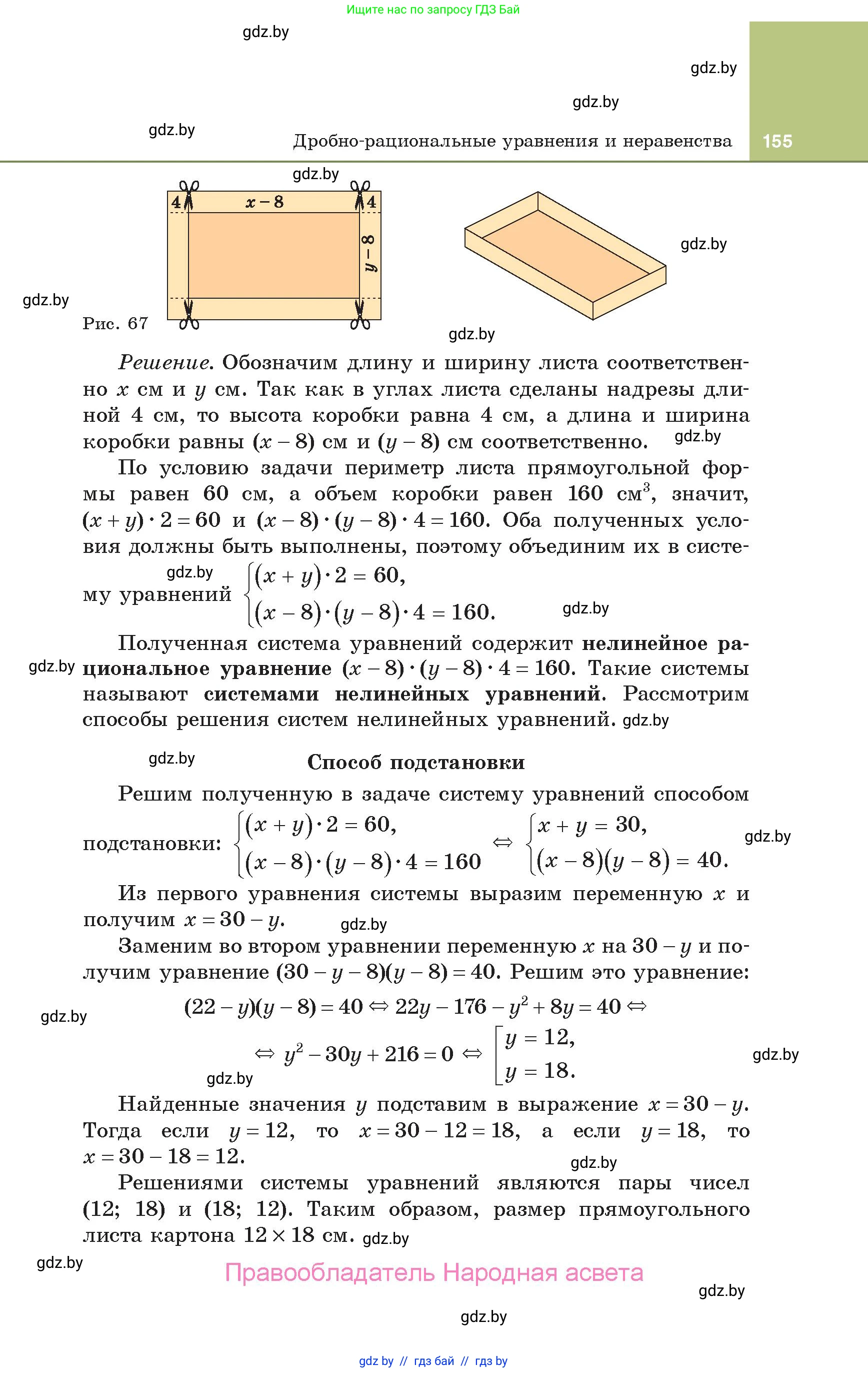 Алгебра, 10 класс Учебник, авторы: Арефьева Ирина Глебовна, Пирютко Ольга Николаевна, издательство Народная асвета, Минск, 2019, голубого цвета, страница 155
