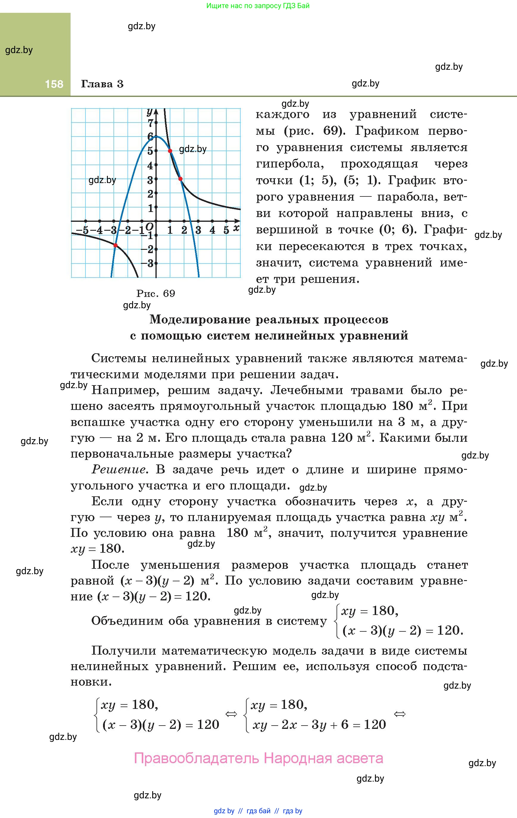 Алгебра, 10 класс Учебник, авторы: Арефьева Ирина Глебовна, Пирютко Ольга Николаевна, издательство Народная асвета, Минск, 2019, голубого цвета, страница 158