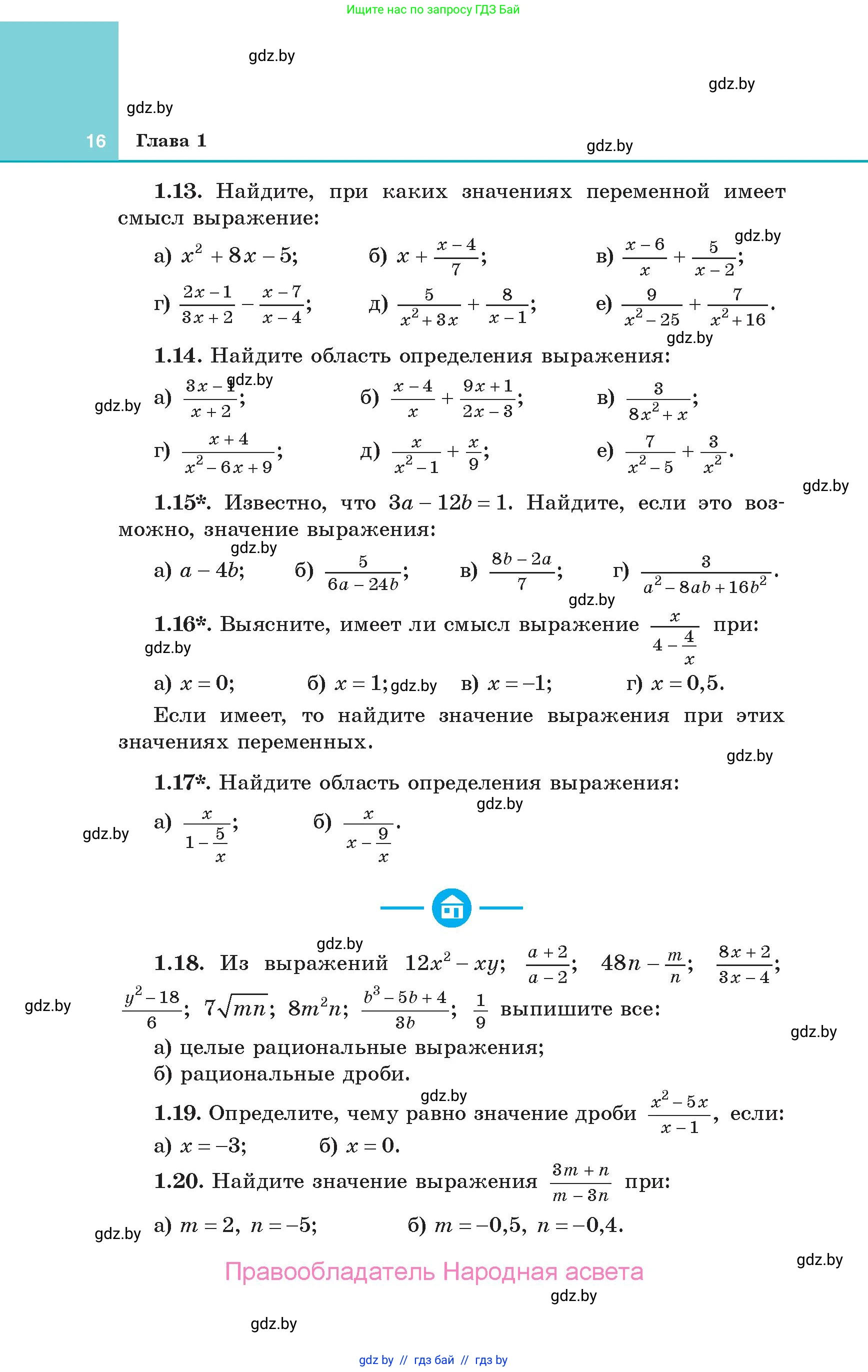 Алгебра, 10 класс Учебник, авторы: Арефьева Ирина Глебовна, Пирютко Ольга Николаевна, издательство Народная асвета, Минск, 2019, голубого цвета, страница 16