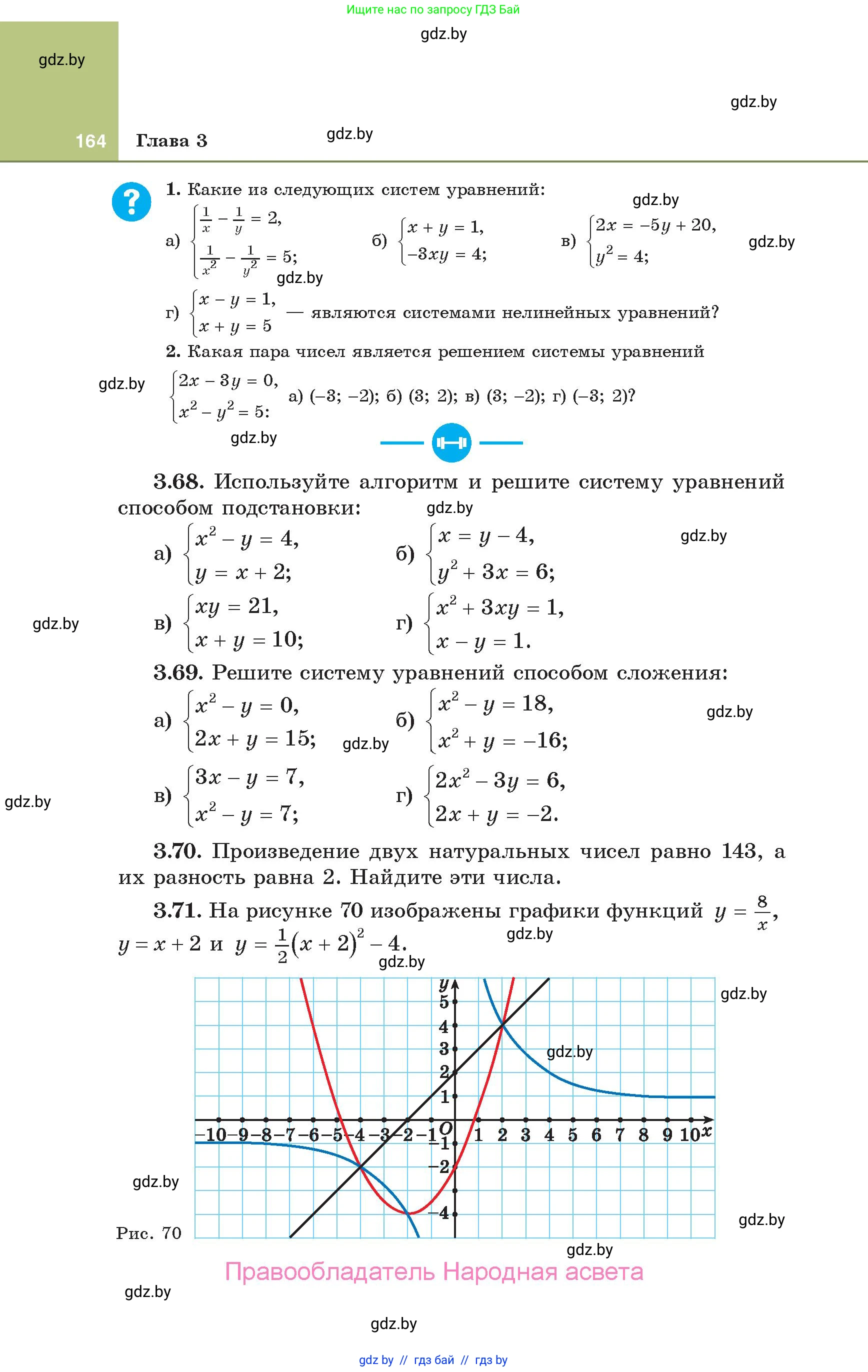 Алгебра, 10 класс Учебник, авторы: Арефьева Ирина Глебовна, Пирютко Ольга Николаевна, издательство Народная асвета, Минск, 2019, голубого цвета, страница 164
