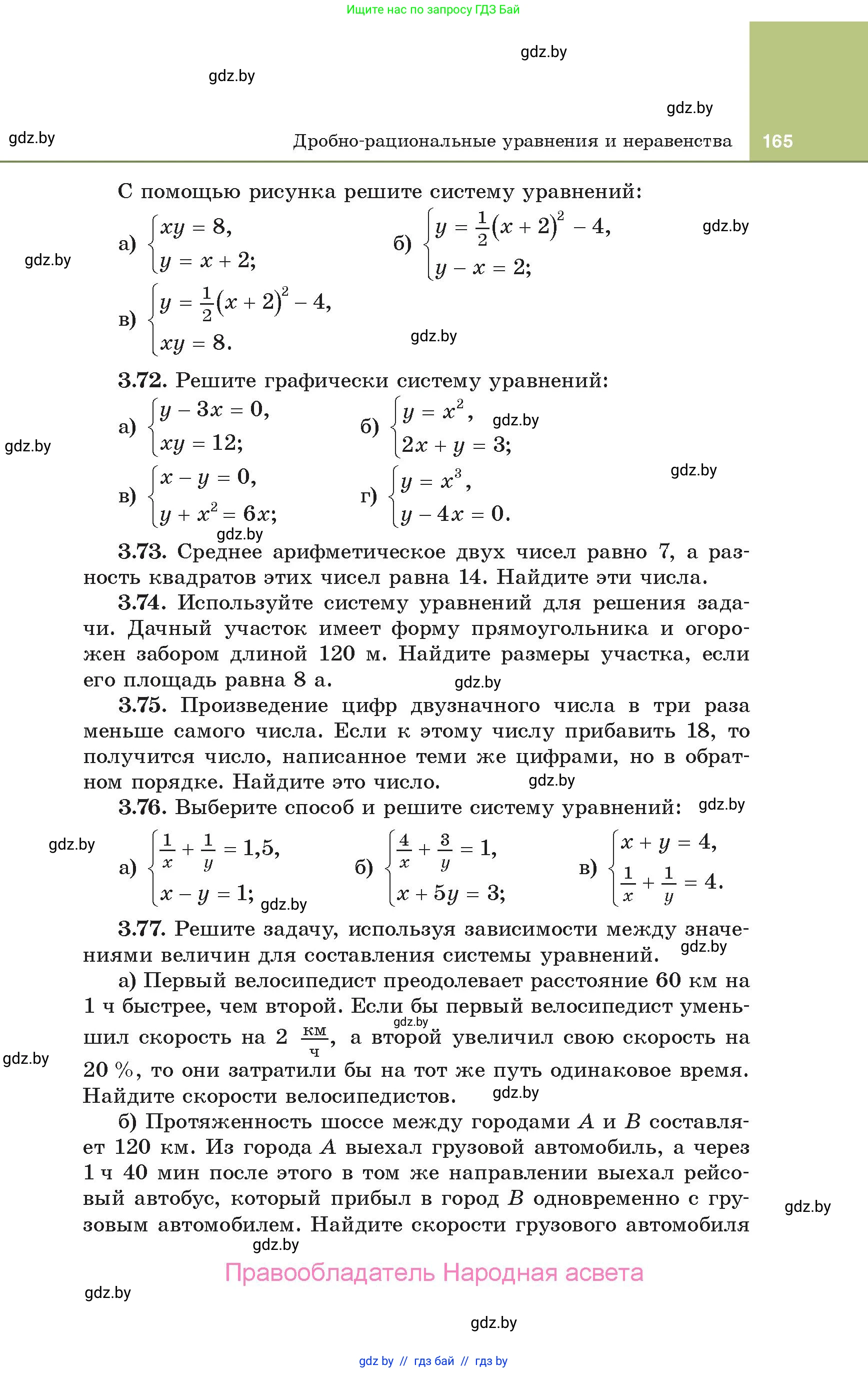 Алгебра, 10 класс Учебник, авторы: Арефьева Ирина Глебовна, Пирютко Ольга Николаевна, издательство Народная асвета, Минск, 2019, голубого цвета, страница 165