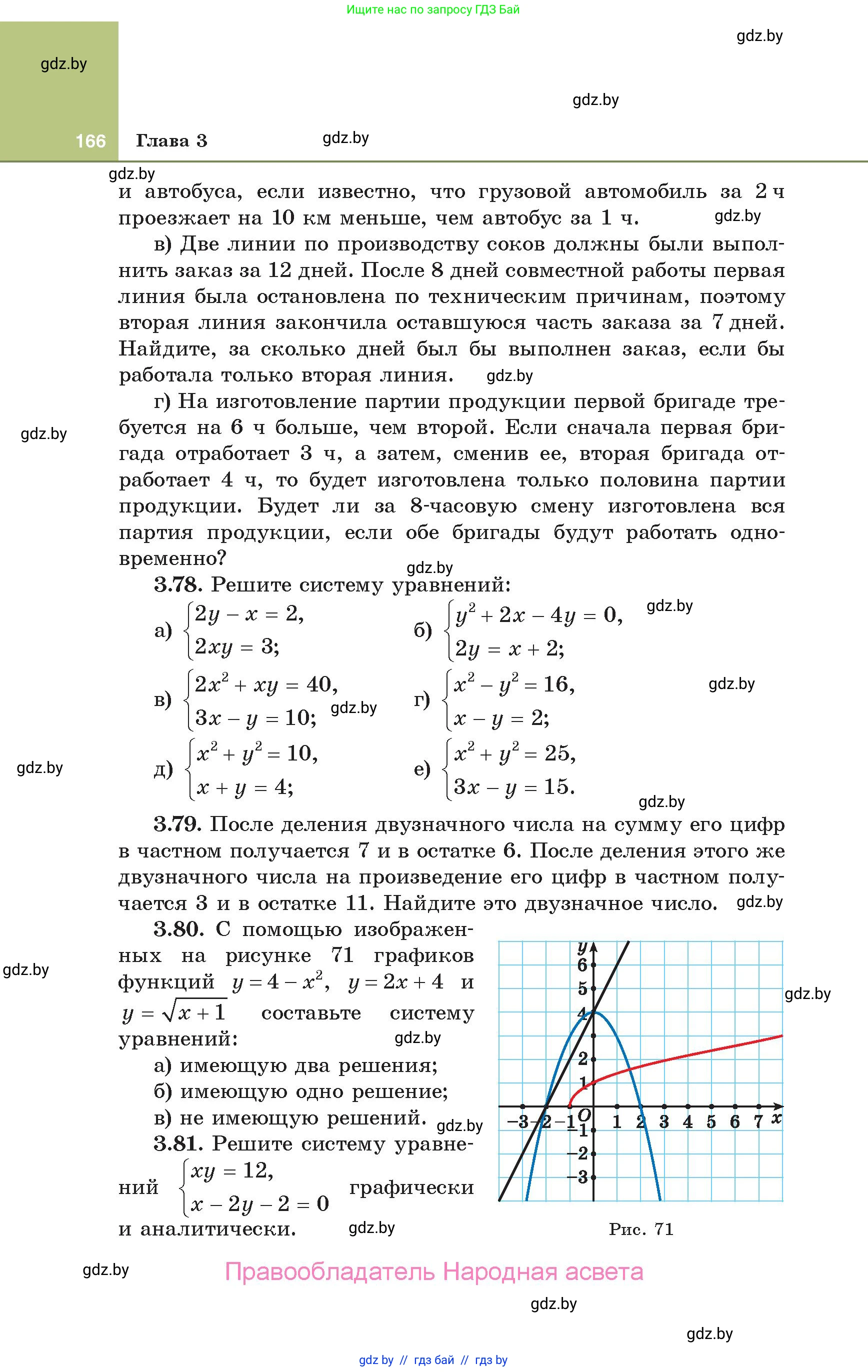 Алгебра, 10 класс Учебник, авторы: Арефьева Ирина Глебовна, Пирютко Ольга Николаевна, издательство Народная асвета, Минск, 2019, голубого цвета, страница 166