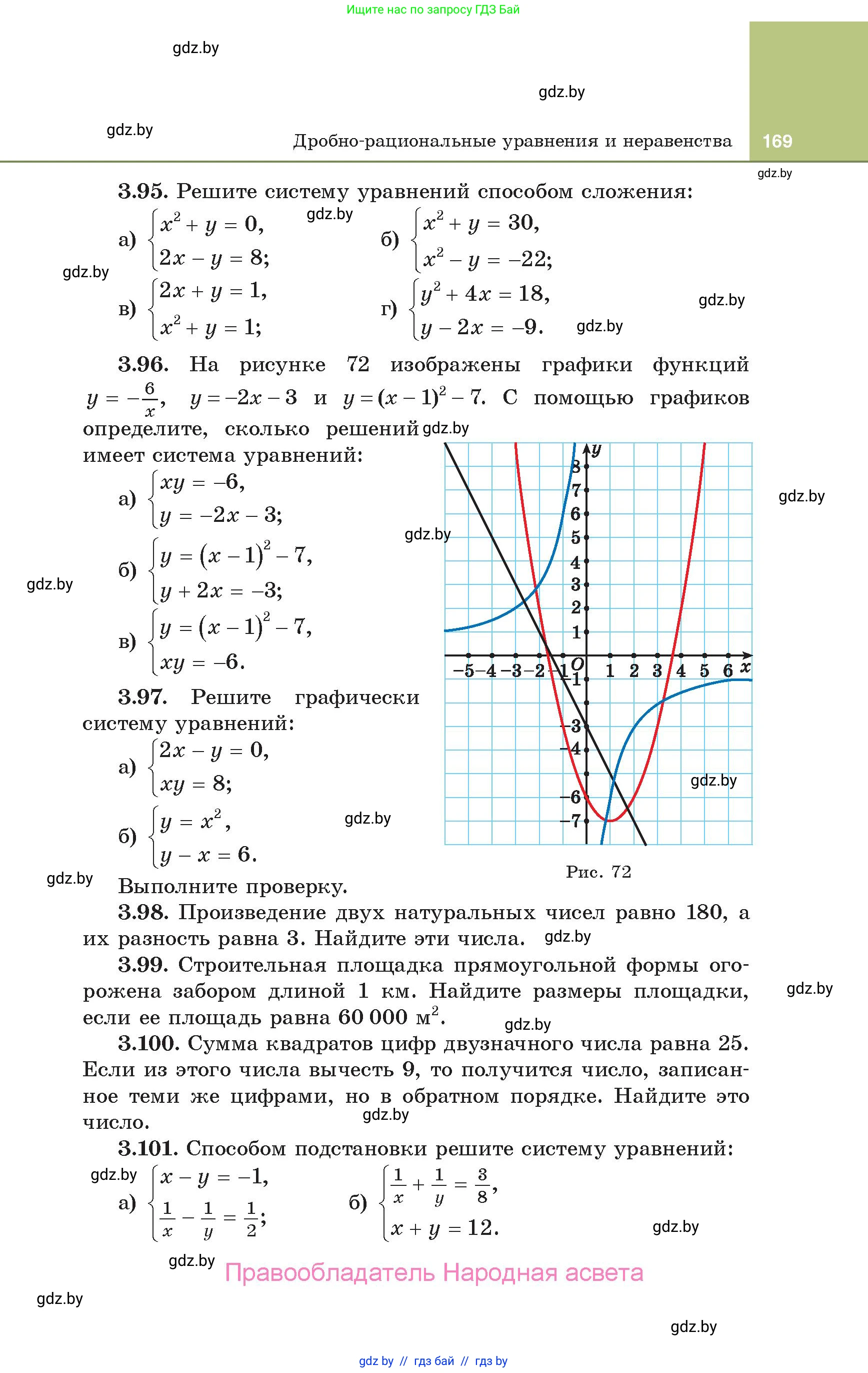 Алгебра, 10 класс Учебник, авторы: Арефьева Ирина Глебовна, Пирютко Ольга Николаевна, издательство Народная асвета, Минск, 2019, голубого цвета, страница 169