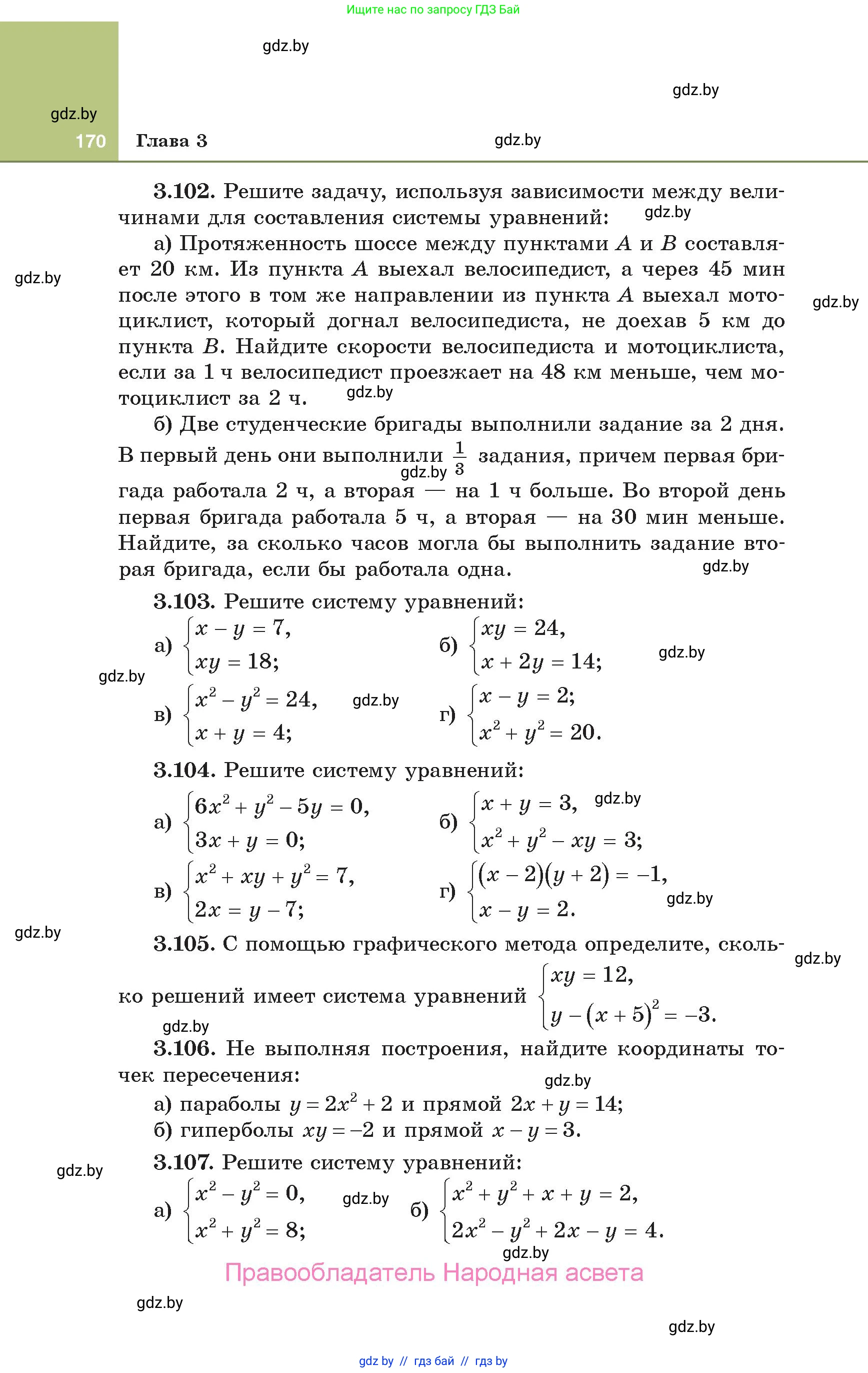 Алгебра, 10 класс Учебник, авторы: Арефьева Ирина Глебовна, Пирютко Ольга Николаевна, издательство Народная асвета, Минск, 2019, голубого цвета, страница 170