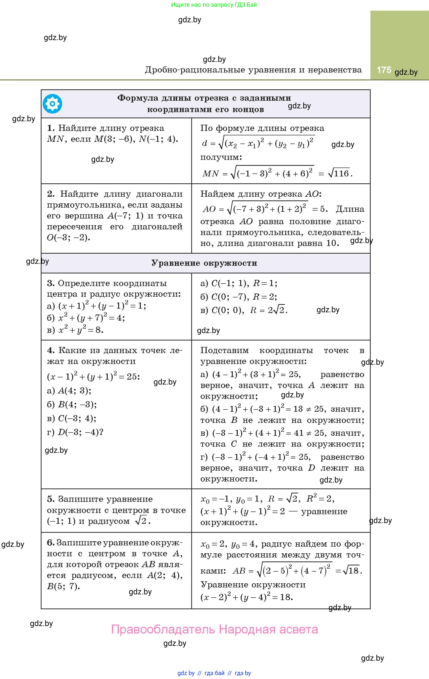 Алгебра, 10 класс Учебник, авторы: Арефьева Ирина Глебовна, Пирютко Ольга Николаевна, издательство Народная асвета, Минск, 2019, голубого цвета, страница 175