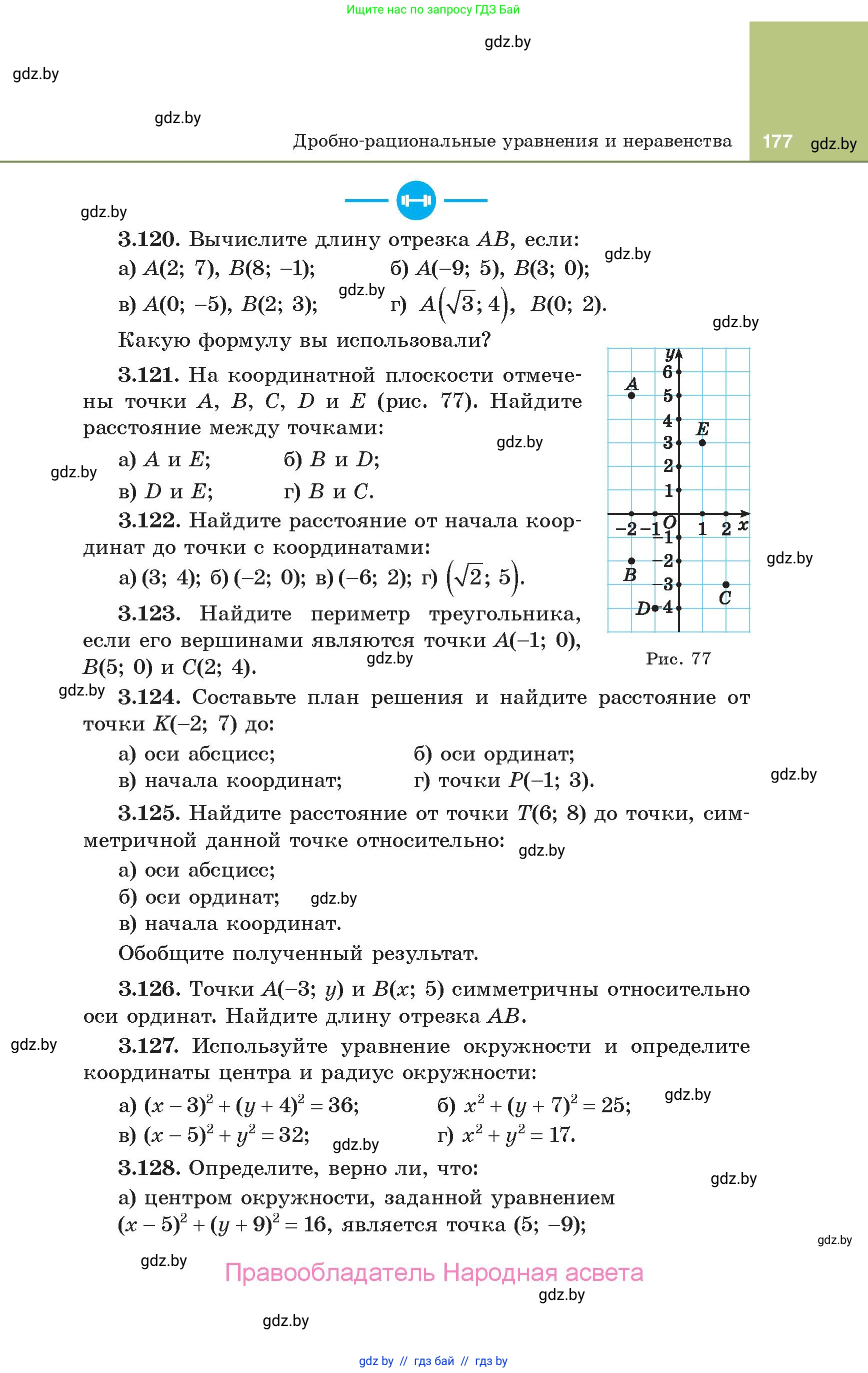 Алгебра, 10 класс Учебник, авторы: Арефьева Ирина Глебовна, Пирютко Ольга Николаевна, издательство Народная асвета, Минск, 2019, голубого цвета, страница 177