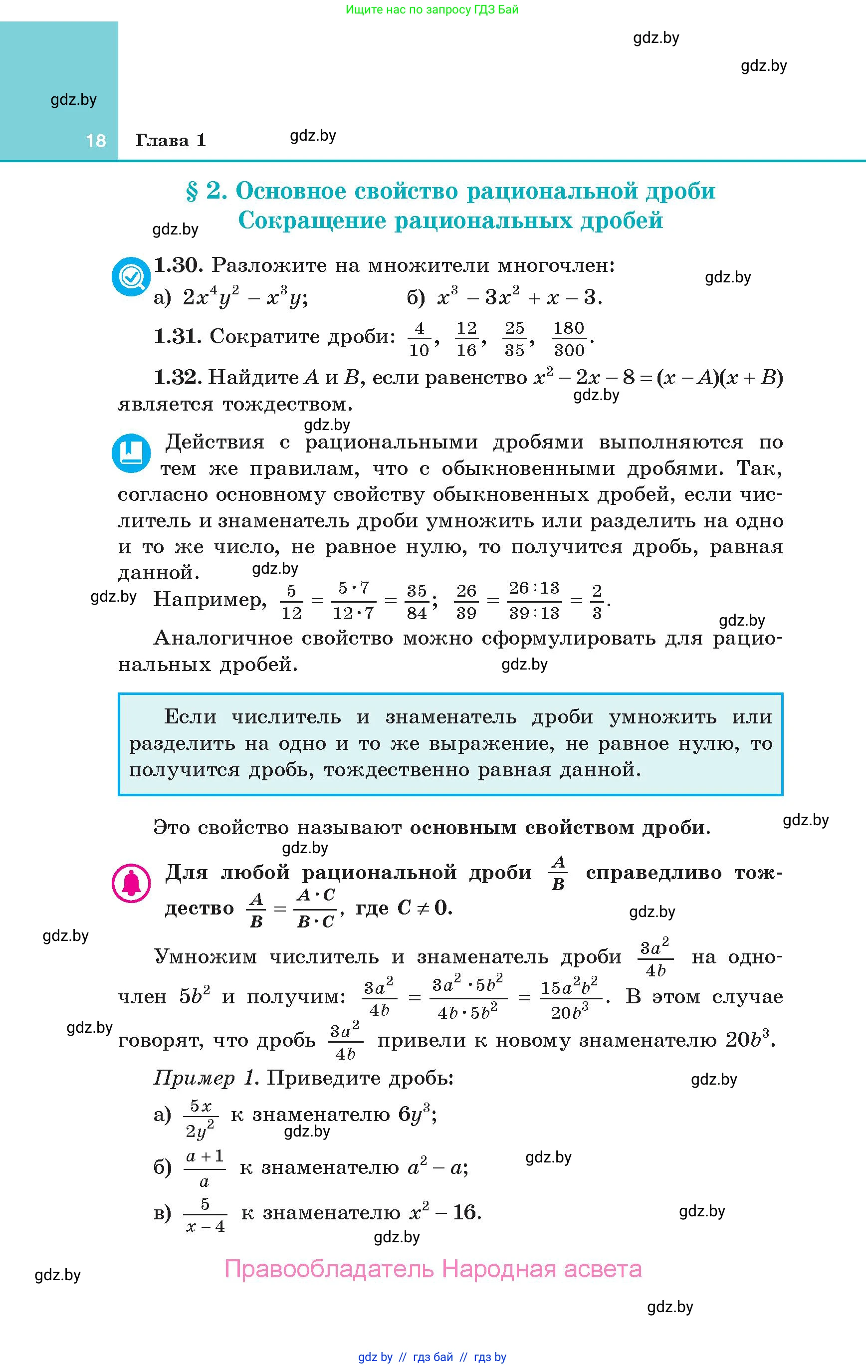 Алгебра, 10 класс Учебник, авторы: Арефьева Ирина Глебовна, Пирютко Ольга Николаевна, издательство Народная асвета, Минск, 2019, голубого цвета, страница 18