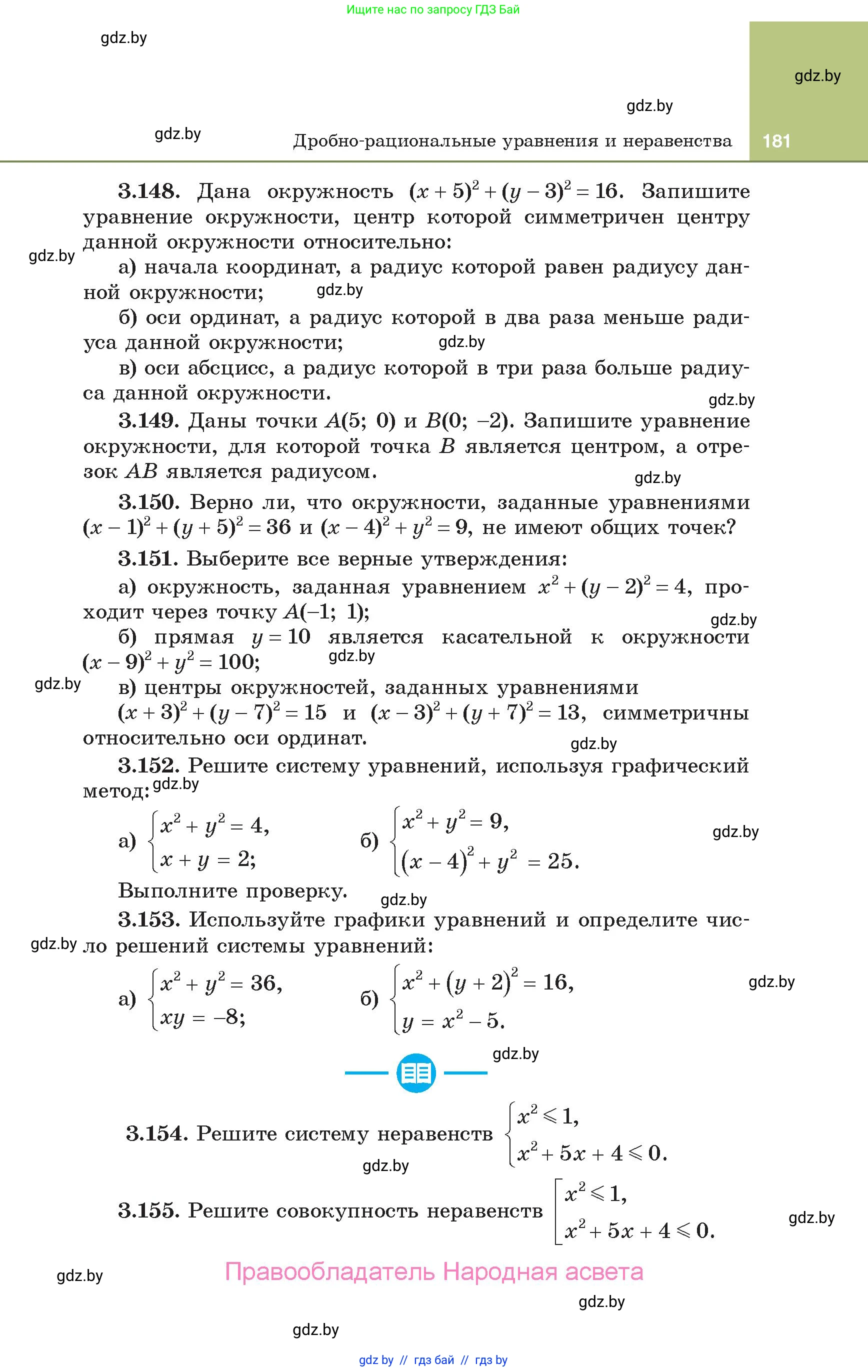 Алгебра, 10 класс Учебник, авторы: Арефьева Ирина Глебовна, Пирютко Ольга Николаевна, издательство Народная асвета, Минск, 2019, голубого цвета, страница 181