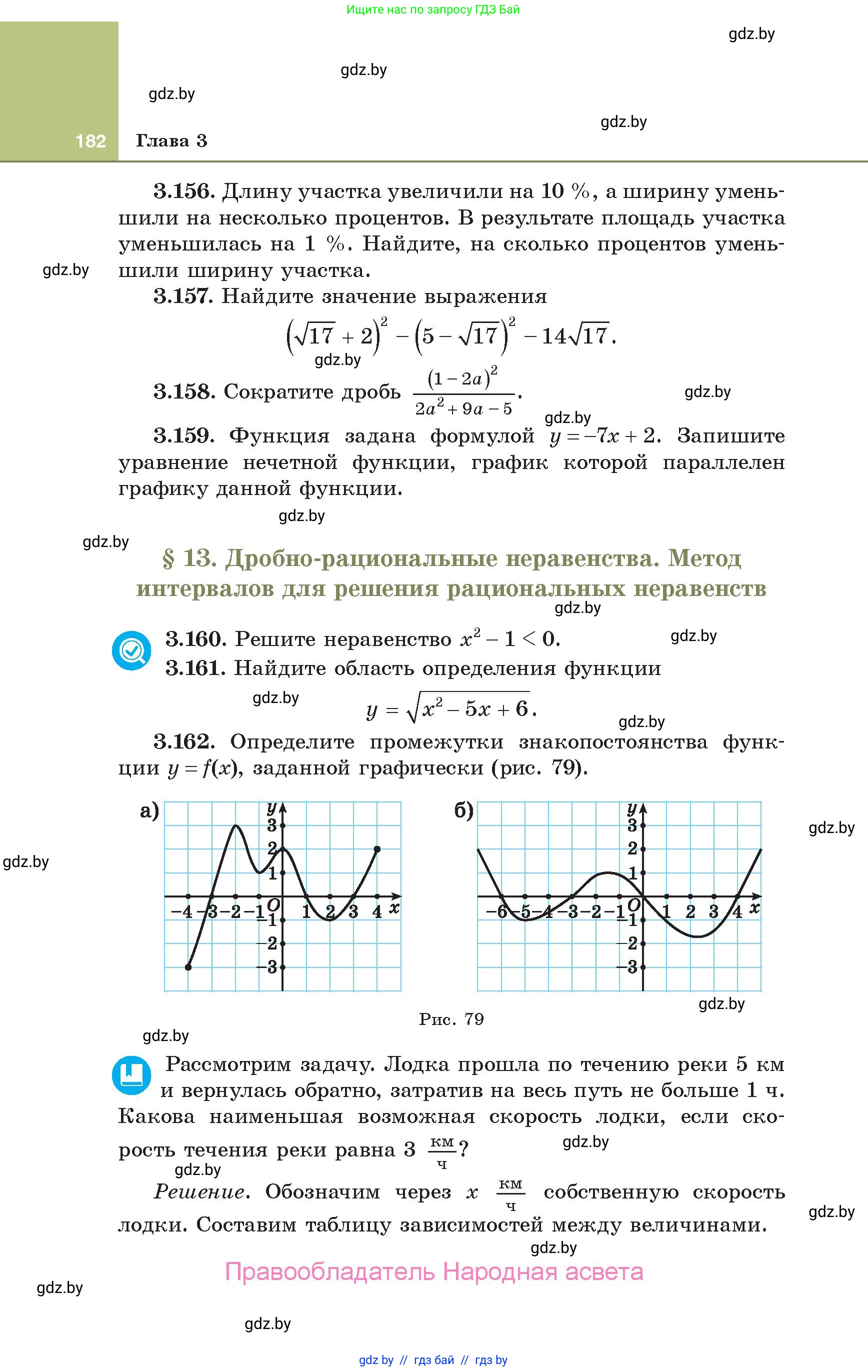 Алгебра, 10 класс Учебник, авторы: Арефьева Ирина Глебовна, Пирютко Ольга Николаевна, издательство Народная асвета, Минск, 2019, голубого цвета, страница 182
