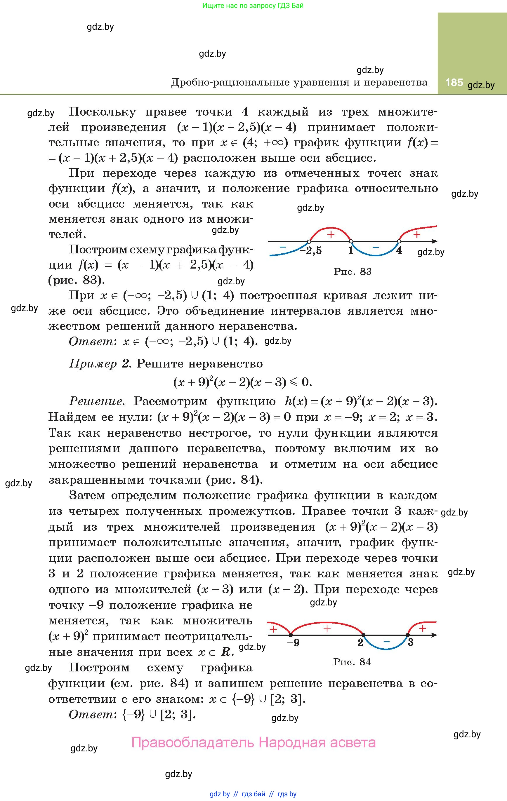Алгебра, 10 класс Учебник, авторы: Арефьева Ирина Глебовна, Пирютко Ольга Николаевна, издательство Народная асвета, Минск, 2019, голубого цвета, страница 185