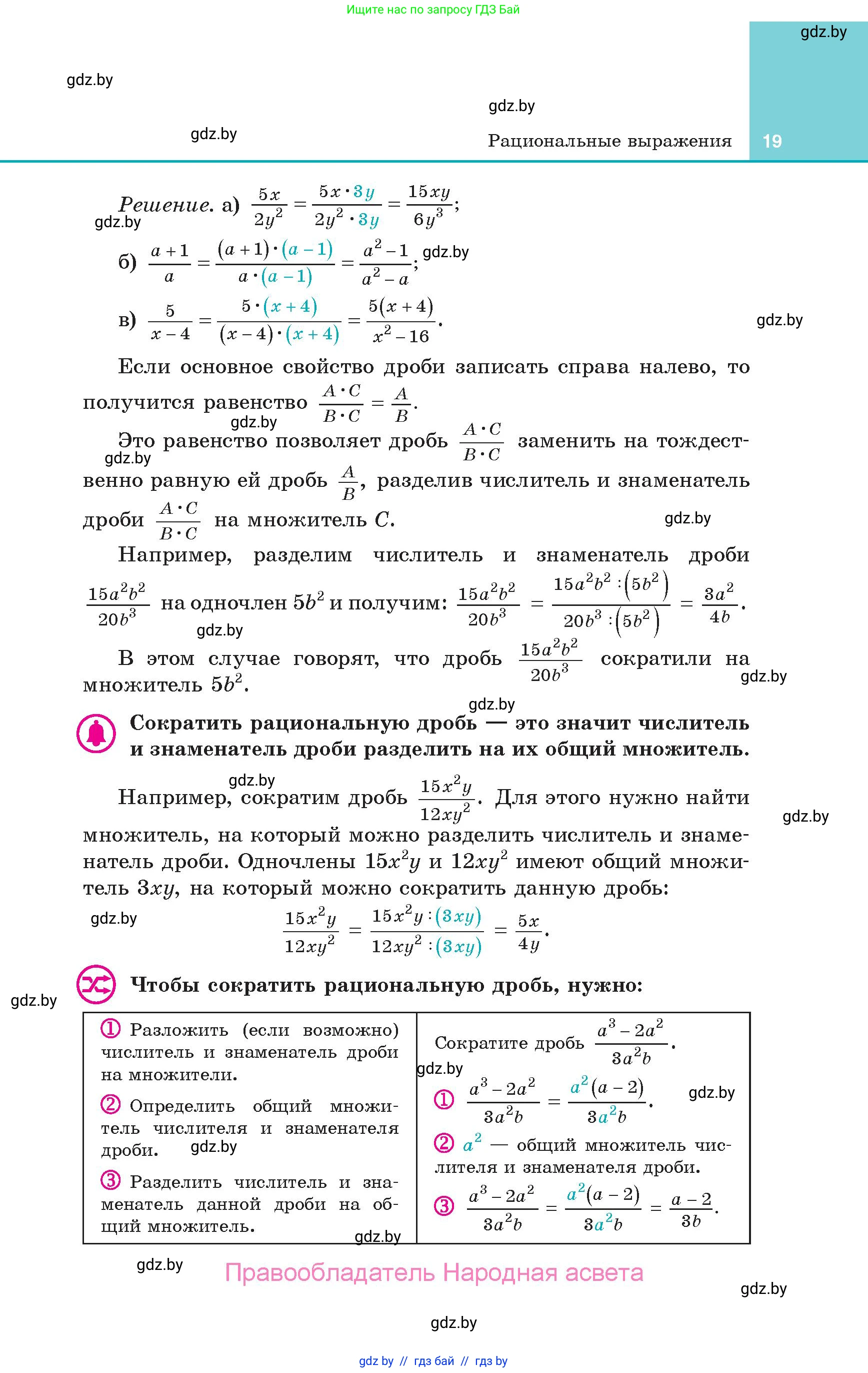 Алгебра, 10 класс Учебник, авторы: Арефьева Ирина Глебовна, Пирютко Ольга Николаевна, издательство Народная асвета, Минск, 2019, голубого цвета, страница 19