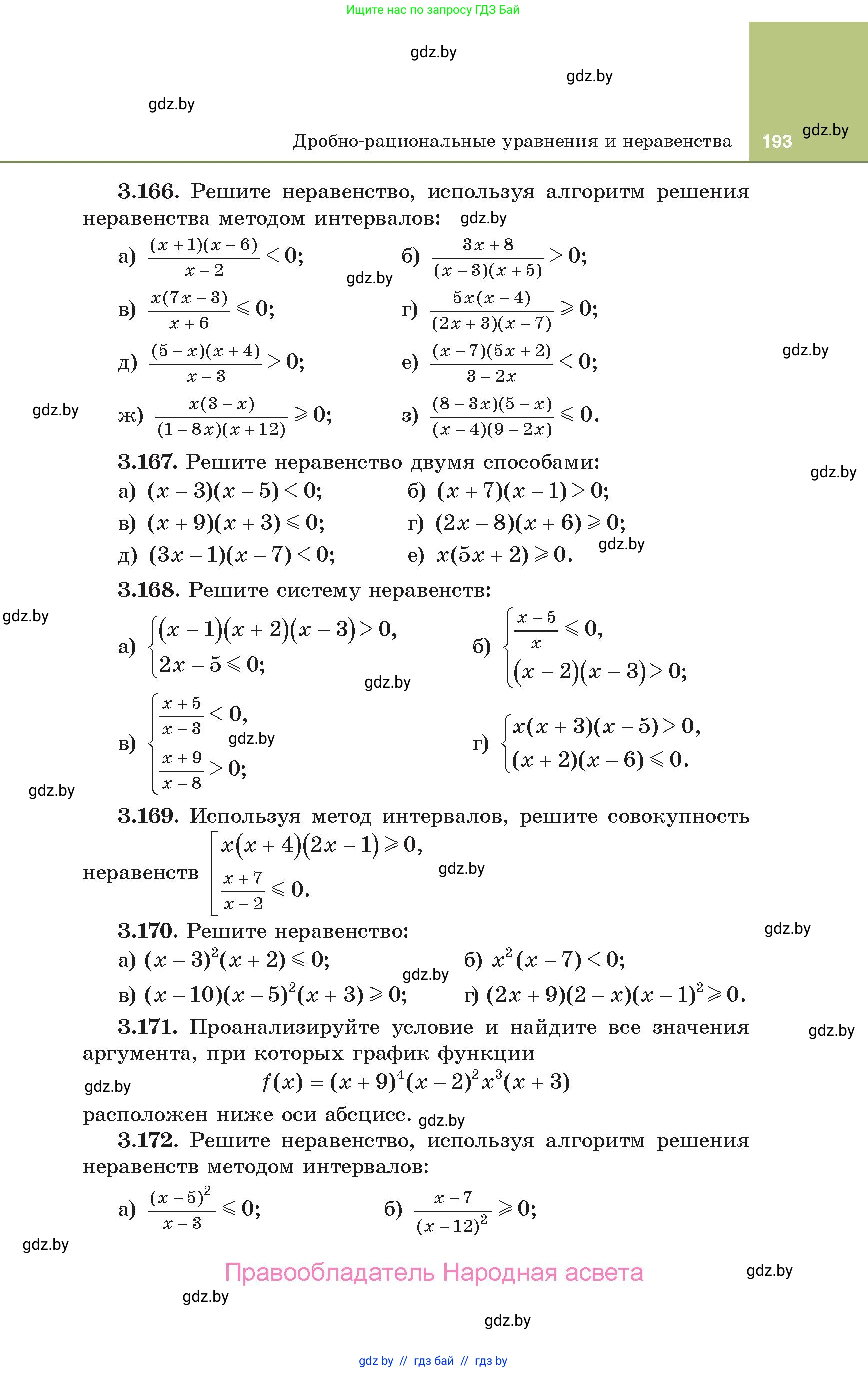 Алгебра, 10 класс Учебник, авторы: Арефьева Ирина Глебовна, Пирютко Ольга Николаевна, издательство Народная асвета, Минск, 2019, голубого цвета, страница 193