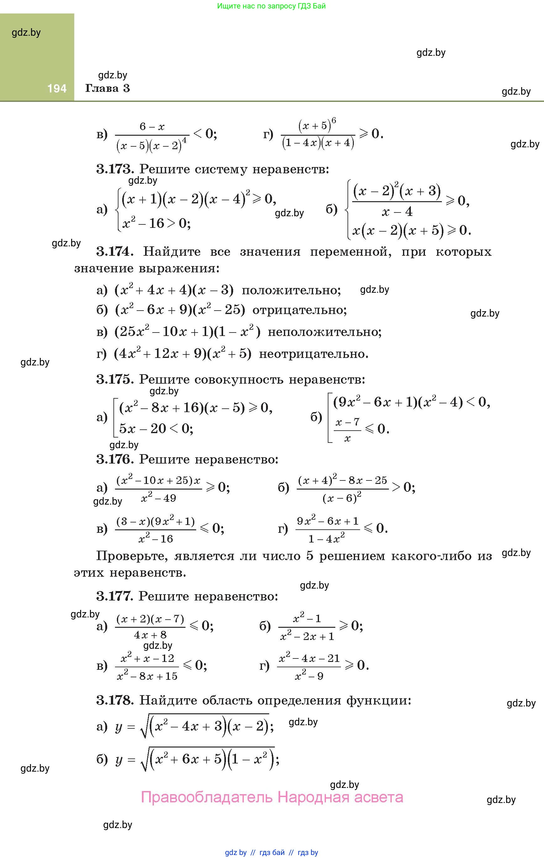 Алгебра, 10 класс Учебник, авторы: Арефьева Ирина Глебовна, Пирютко Ольга Николаевна, издательство Народная асвета, Минск, 2019, голубого цвета, страница 194