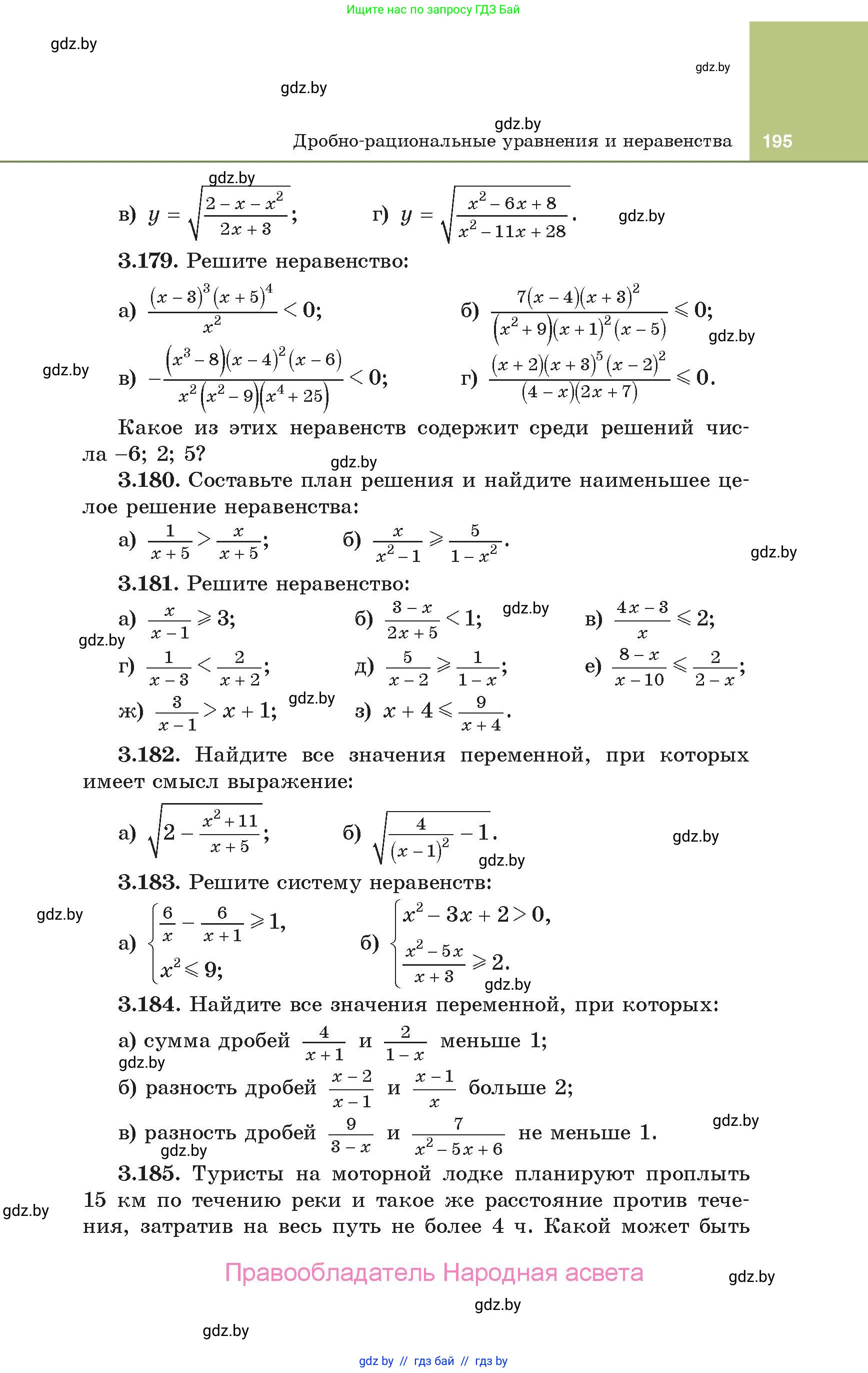 Алгебра, 10 класс Учебник, авторы: Арефьева Ирина Глебовна, Пирютко Ольга Николаевна, издательство Народная асвета, Минск, 2019, голубого цвета, страница 195