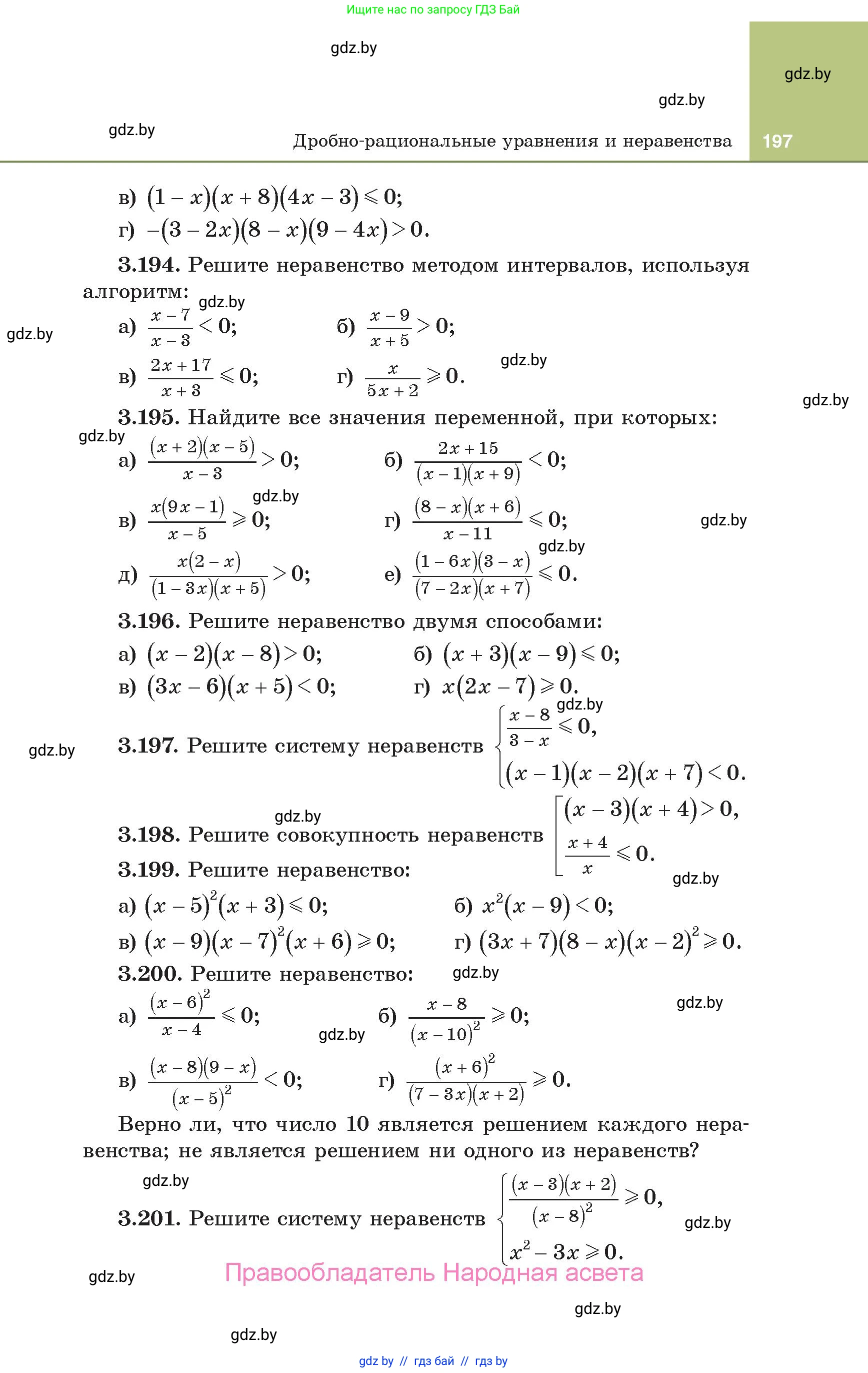 Алгебра, 10 класс Учебник, авторы: Арефьева Ирина Глебовна, Пирютко Ольга Николаевна, издательство Народная асвета, Минск, 2019, голубого цвета, страница 197