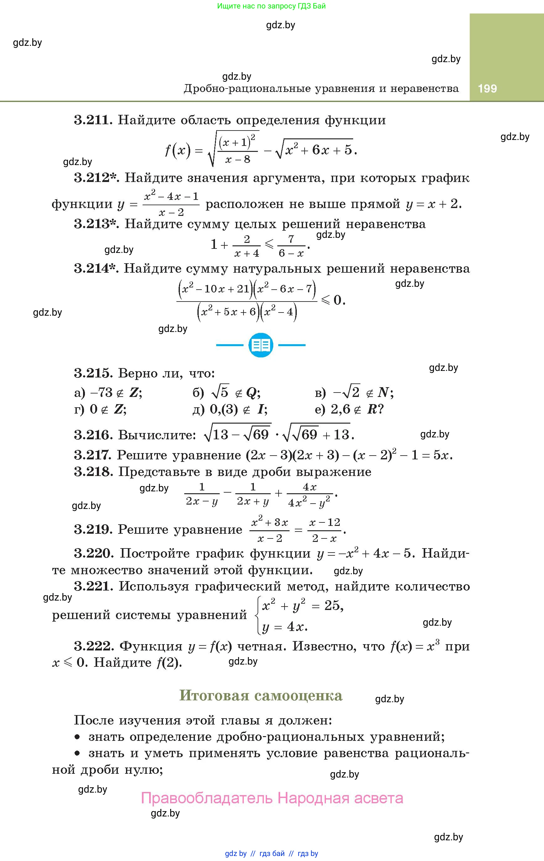 Алгебра, 10 класс Учебник, авторы: Арефьева Ирина Глебовна, Пирютко Ольга Николаевна, издательство Народная асвета, Минск, 2019, голубого цвета, страница 199