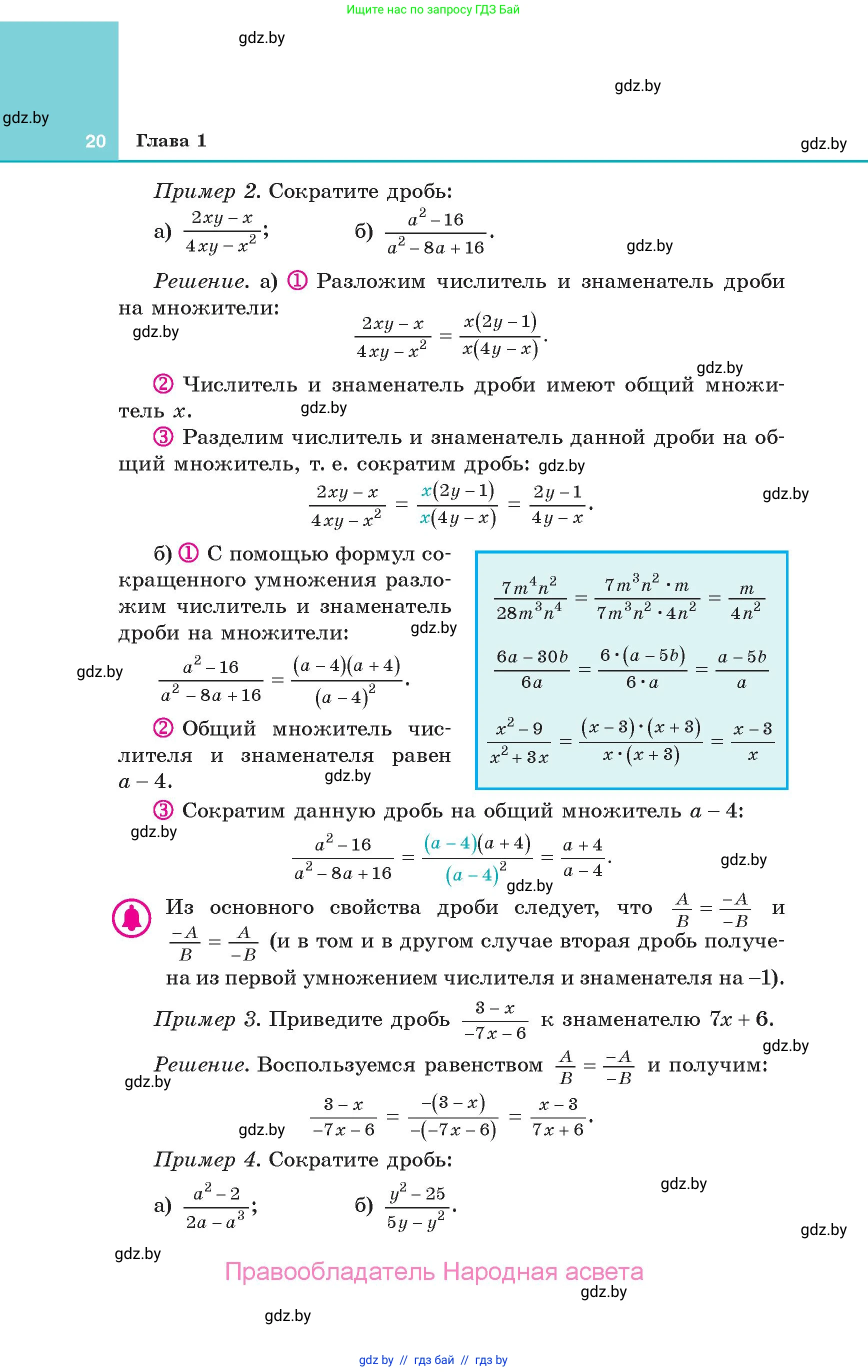 Алгебра, 10 класс Учебник, авторы: Арефьева Ирина Глебовна, Пирютко Ольга Николаевна, издательство Народная асвета, Минск, 2019, голубого цвета, страница 20
