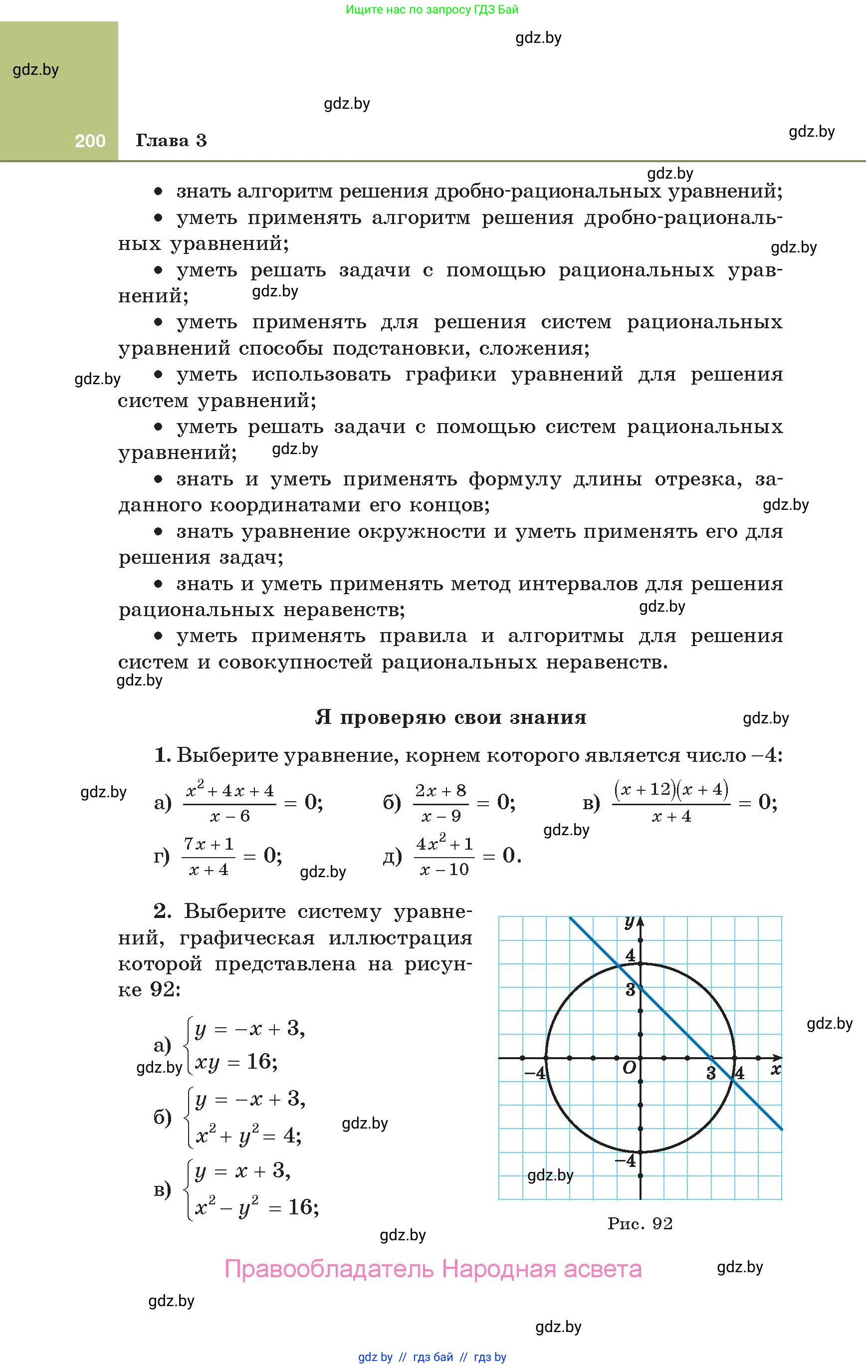 Алгебра, 10 класс Учебник, авторы: Арефьева Ирина Глебовна, Пирютко Ольга Николаевна, издательство Народная асвета, Минск, 2019, голубого цвета, страница 200