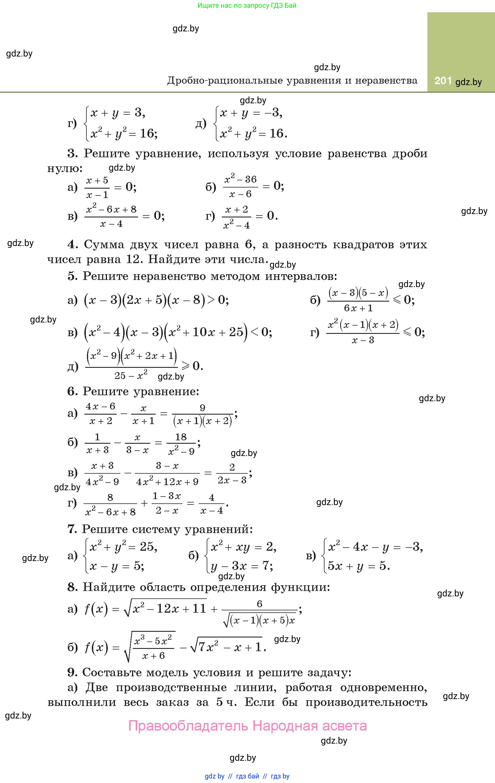 Алгебра, 10 класс Учебник, авторы: Арефьева Ирина Глебовна, Пирютко Ольга Николаевна, издательство Народная асвета, Минск, 2019, голубого цвета, страница 201