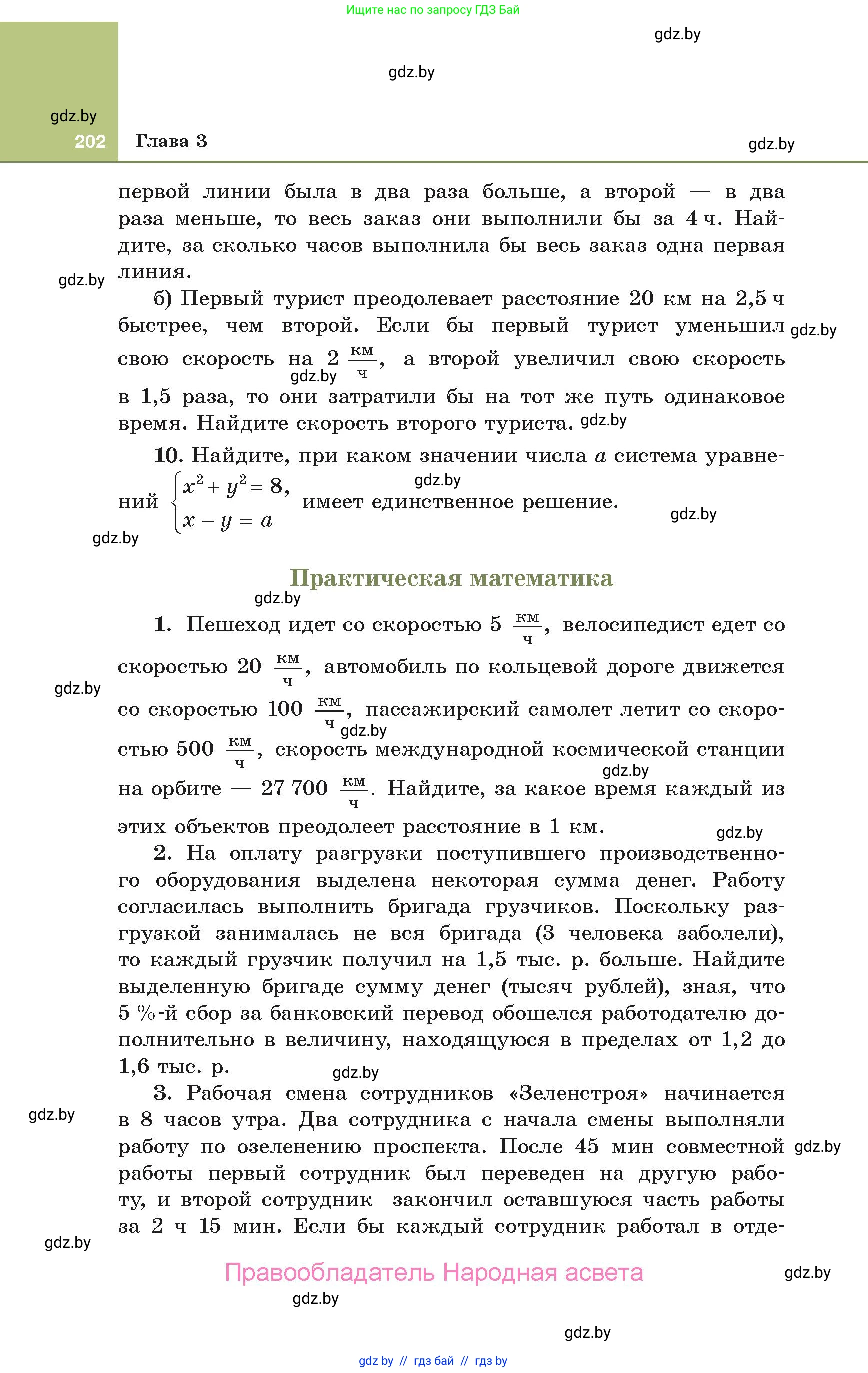 Алгебра, 10 класс Учебник, авторы: Арефьева Ирина Глебовна, Пирютко Ольга Николаевна, издательство Народная асвета, Минск, 2019, голубого цвета, страница 202