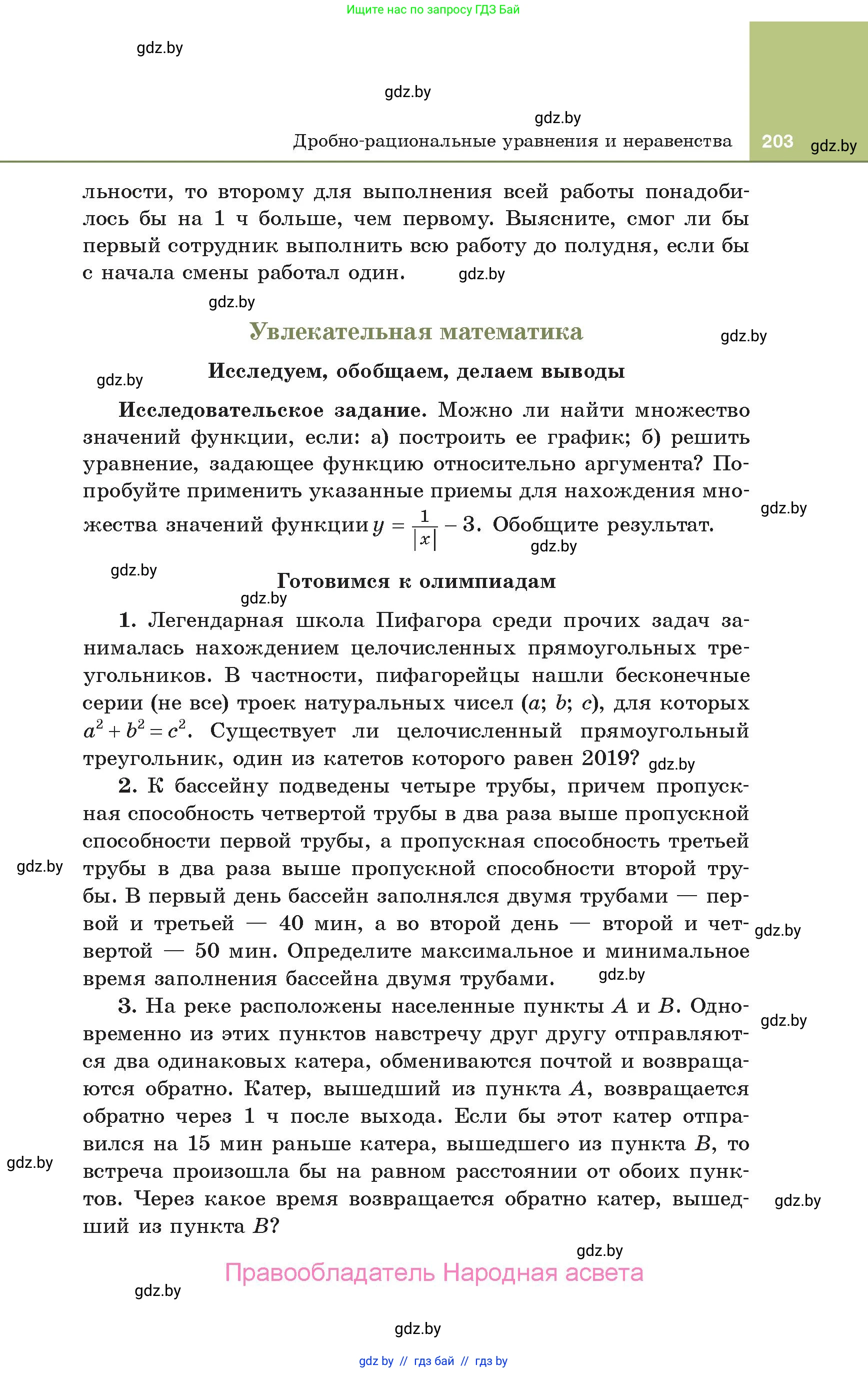 Алгебра, 10 класс Учебник, авторы: Арефьева Ирина Глебовна, Пирютко Ольга Николаевна, издательство Народная асвета, Минск, 2019, голубого цвета, страница 203