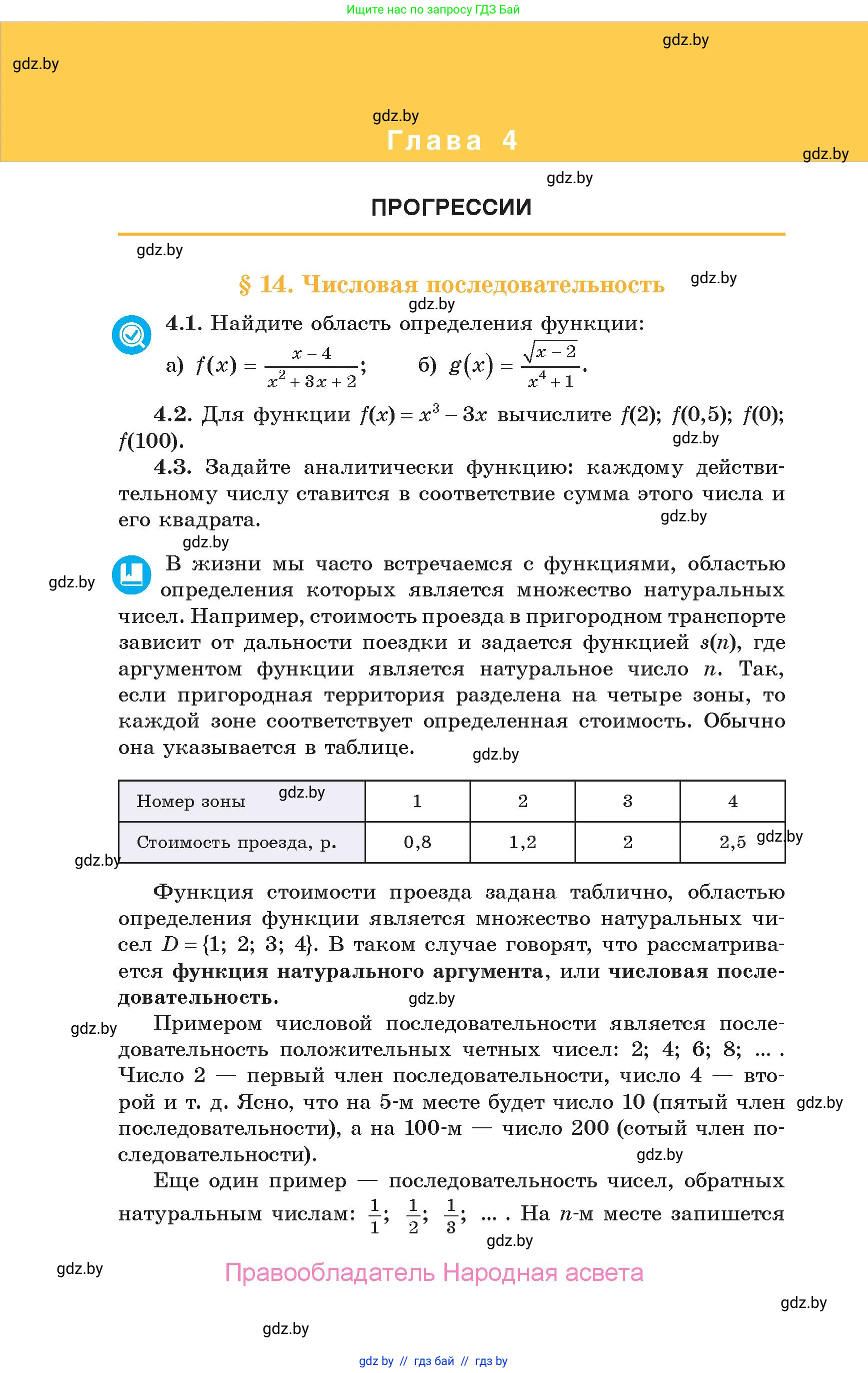 Алгебра, 10 класс Учебник, авторы: Арефьева Ирина Глебовна, Пирютко Ольга Николаевна, издательство Народная асвета, Минск, 2019, голубого цвета, страница 204