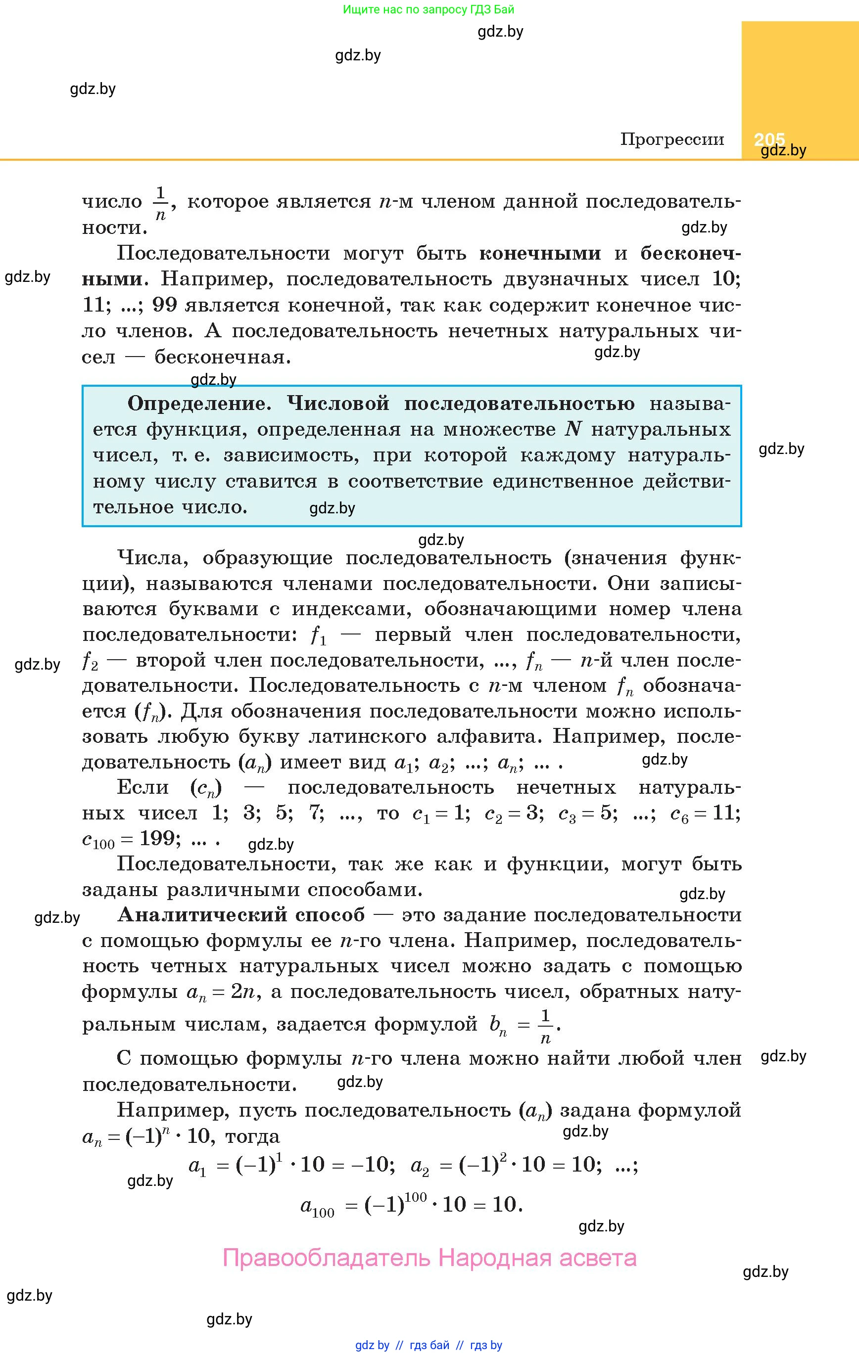 Алгебра, 10 класс Учебник, авторы: Арефьева Ирина Глебовна, Пирютко Ольга Николаевна, издательство Народная асвета, Минск, 2019, голубого цвета, страница 205