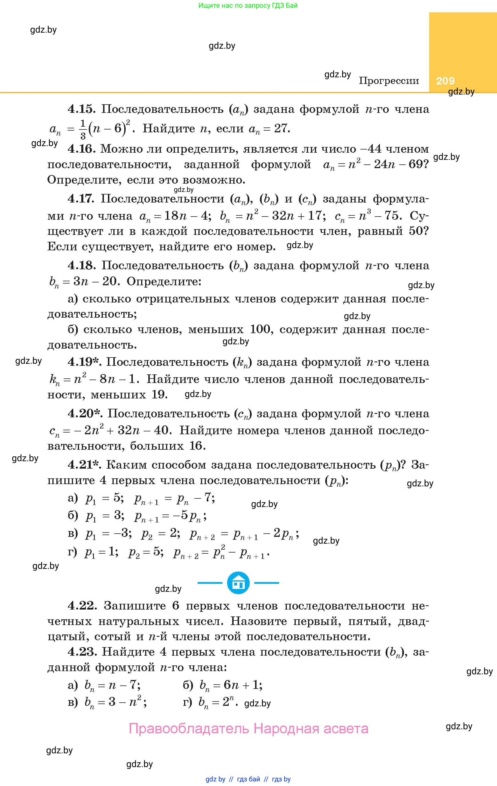 Алгебра, 10 класс Учебник, авторы: Арефьева Ирина Глебовна, Пирютко Ольга Николаевна, издательство Народная асвета, Минск, 2019, голубого цвета, страница 209