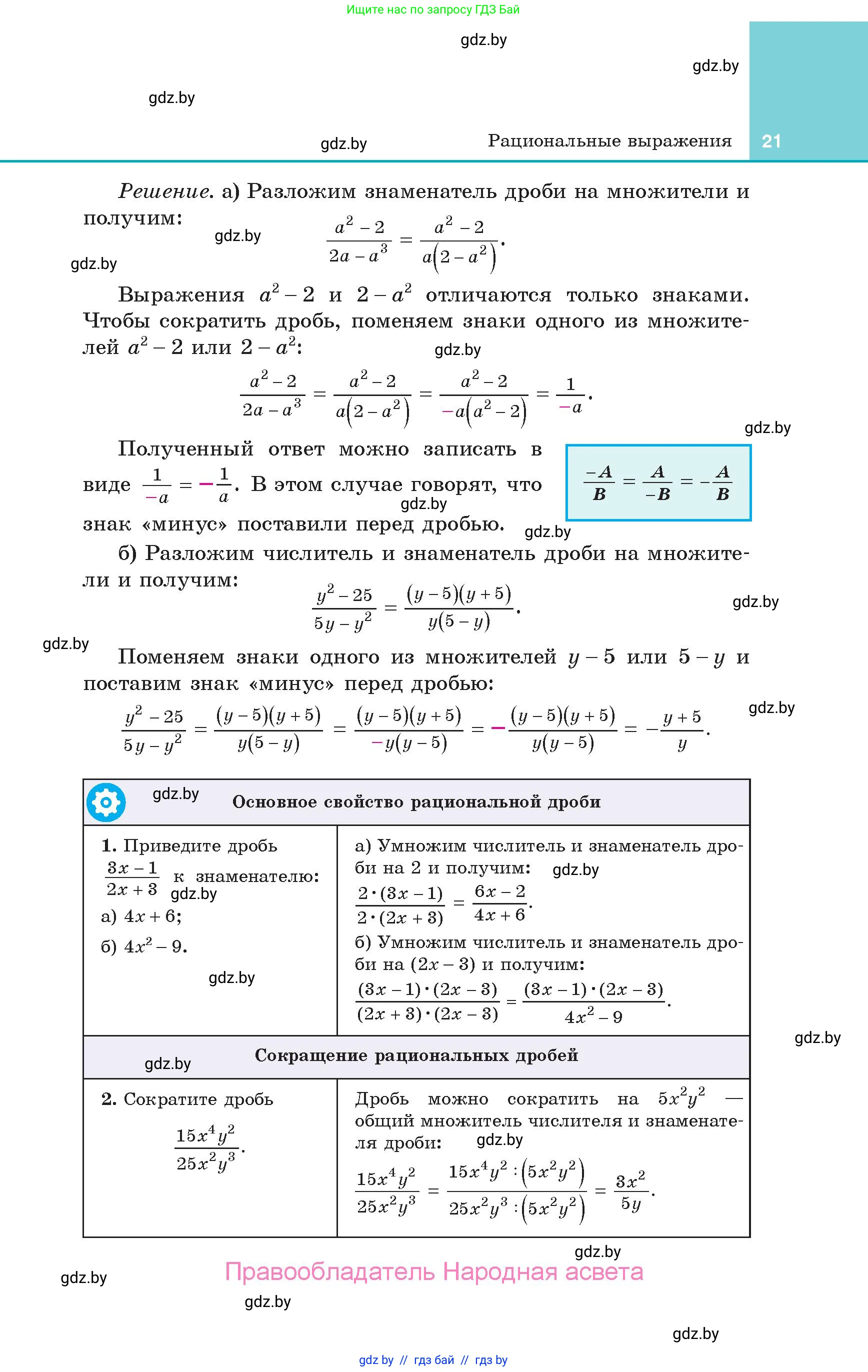 Алгебра, 10 класс Учебник, авторы: Арефьева Ирина Глебовна, Пирютко Ольга Николаевна, издательство Народная асвета, Минск, 2019, голубого цвета, страница 21