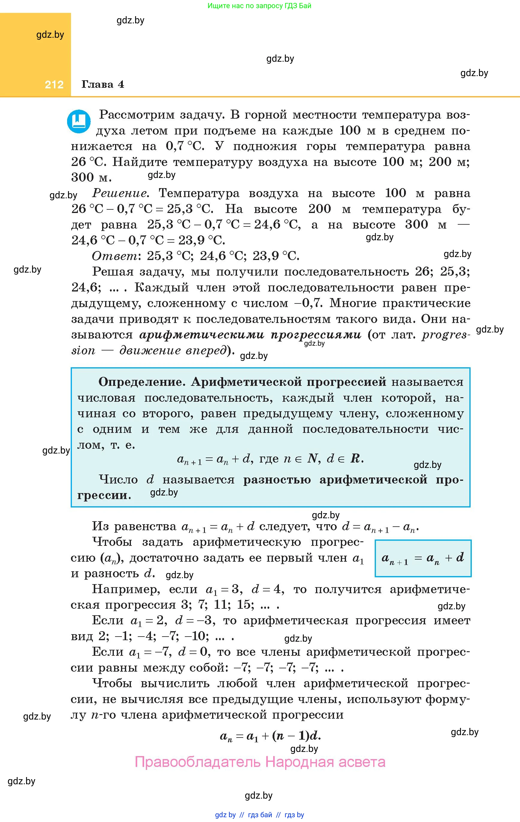 Алгебра, 10 класс Учебник, авторы: Арефьева Ирина Глебовна, Пирютко Ольга Николаевна, издательство Народная асвета, Минск, 2019, голубого цвета, страница 212