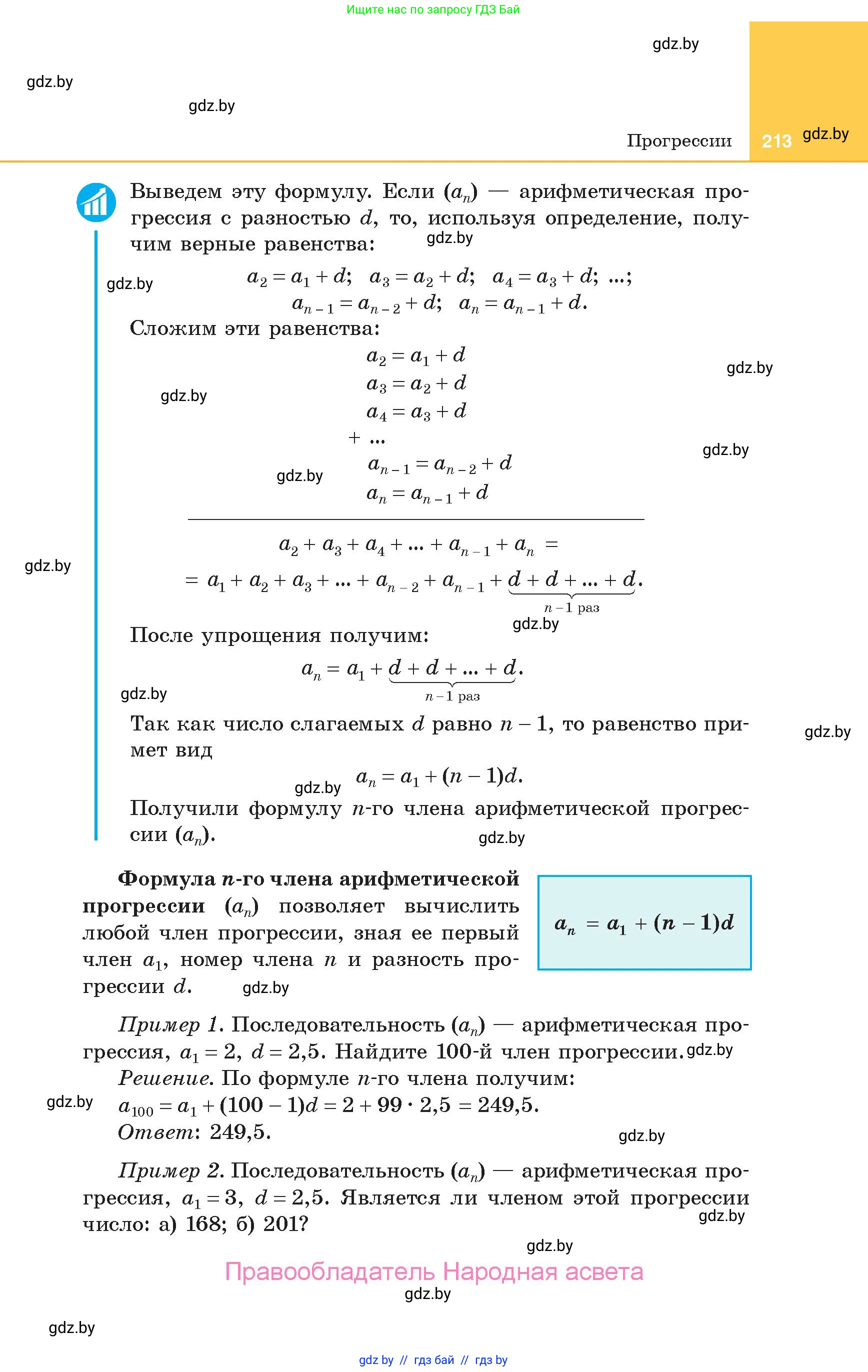 Алгебра, 10 класс Учебник, авторы: Арефьева Ирина Глебовна, Пирютко Ольга Николаевна, издательство Народная асвета, Минск, 2019, голубого цвета, страница 213