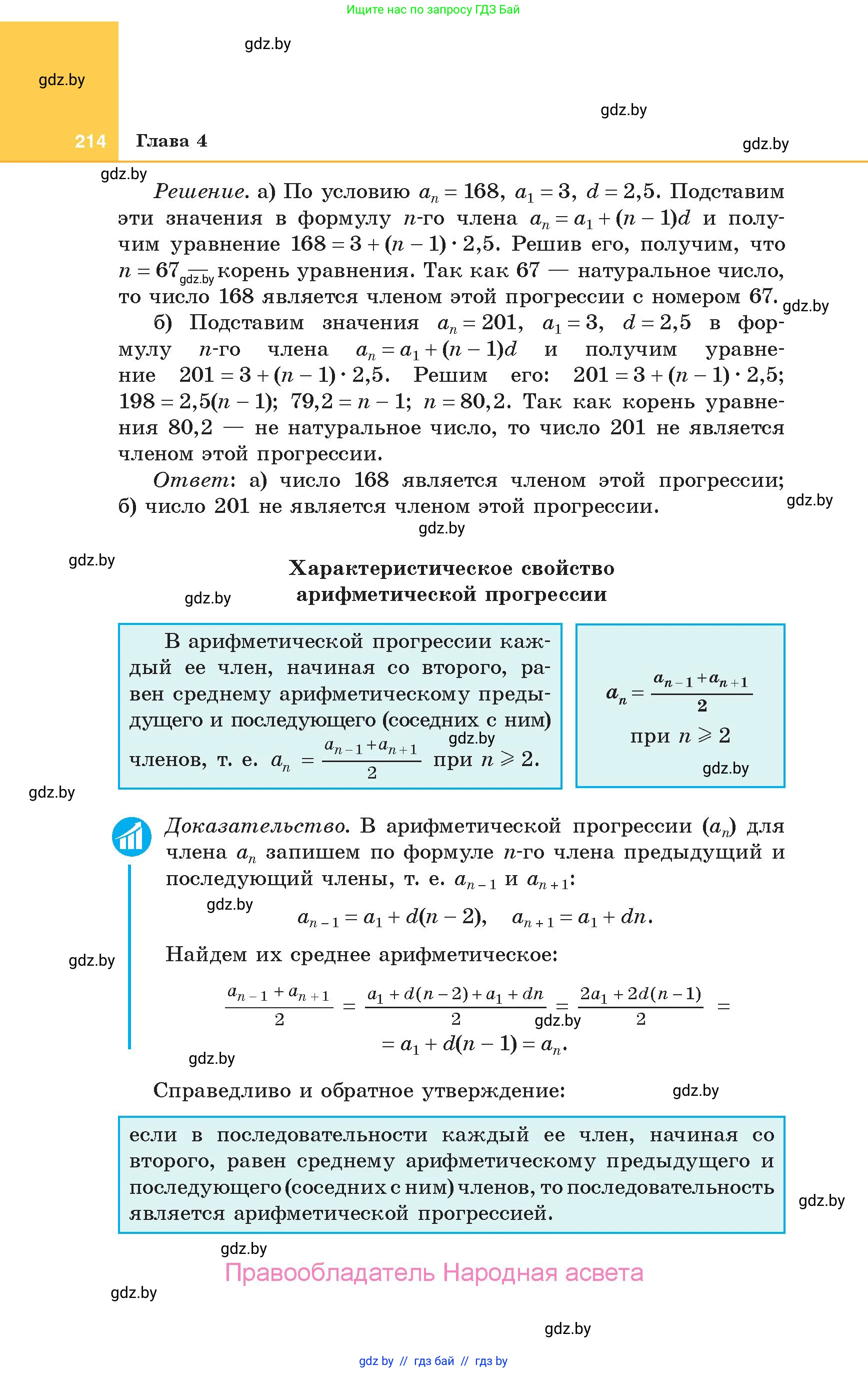 Алгебра, 10 класс Учебник, авторы: Арефьева Ирина Глебовна, Пирютко Ольга Николаевна, издательство Народная асвета, Минск, 2019, голубого цвета, страница 214